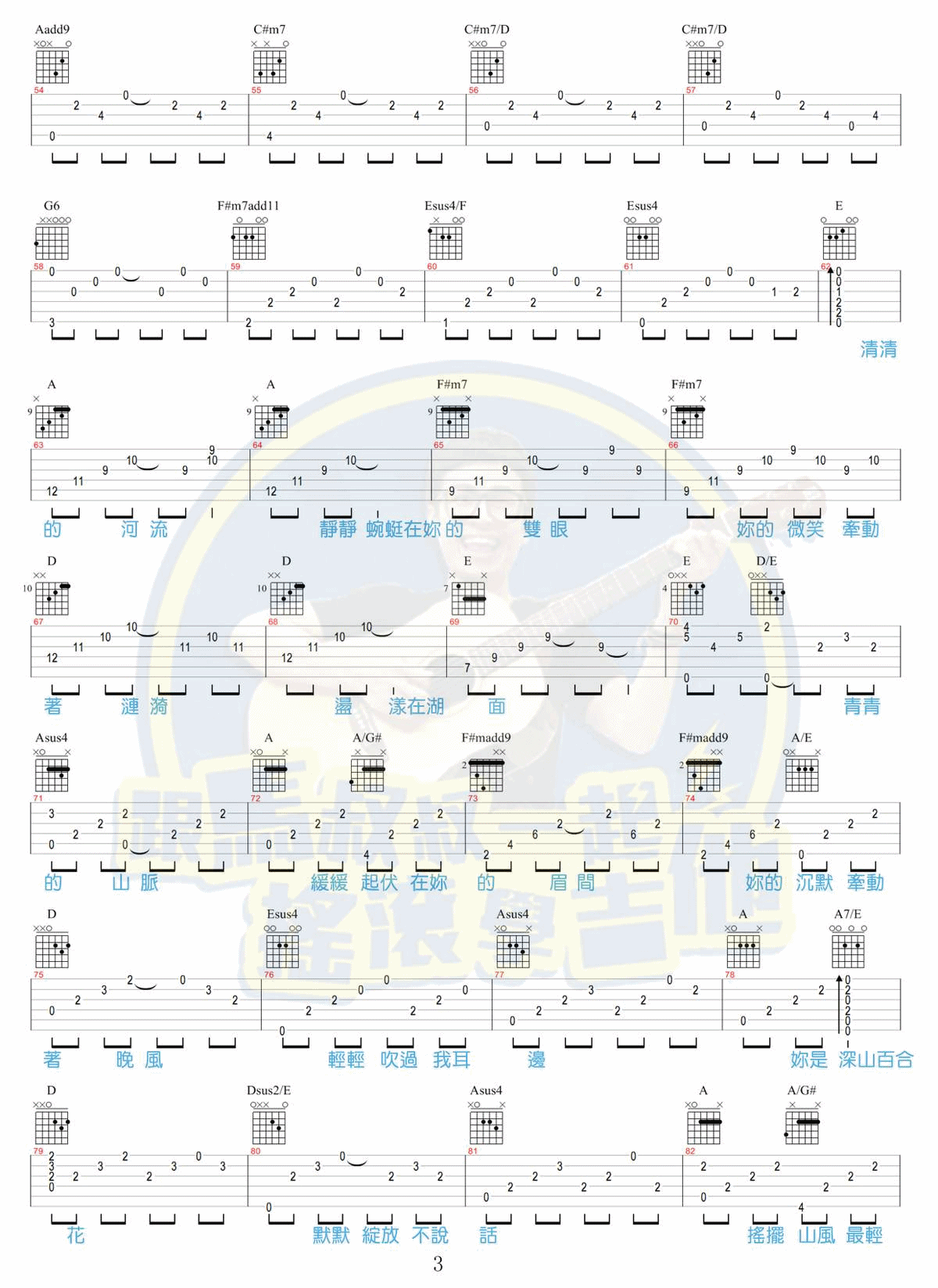 月光吉他谱-3