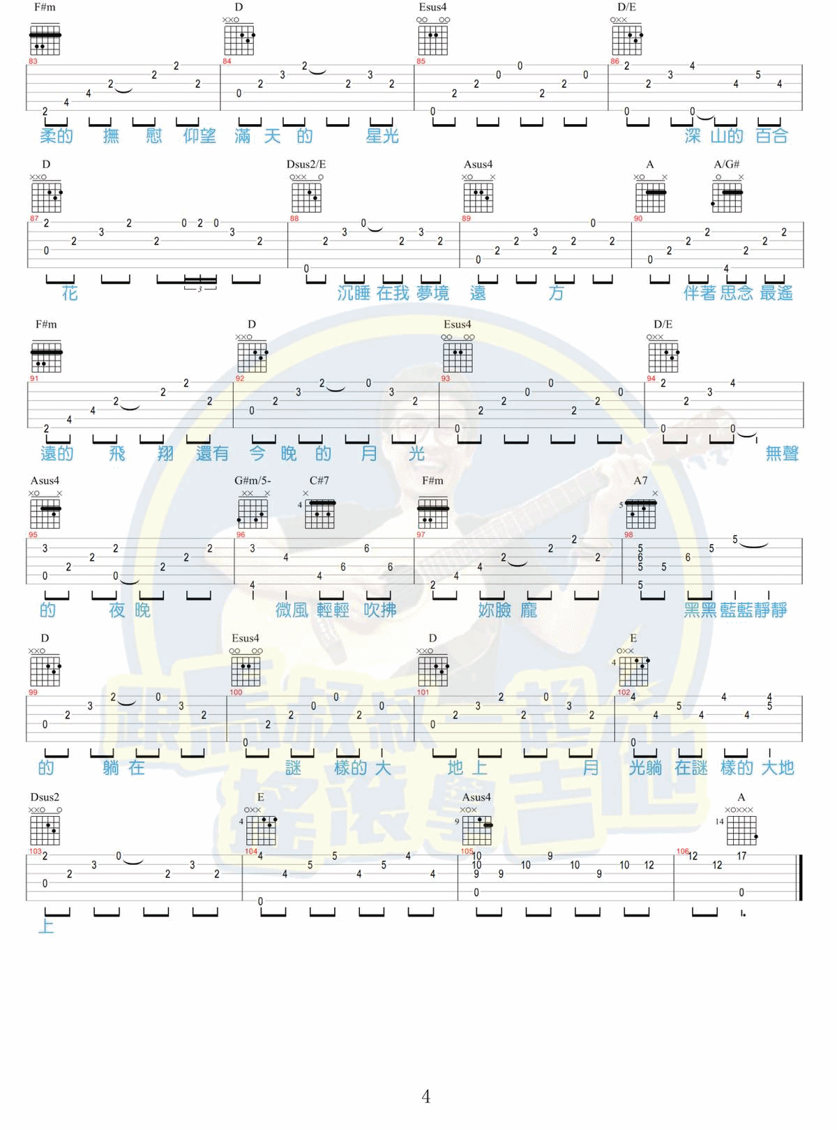 月光吉他谱-4