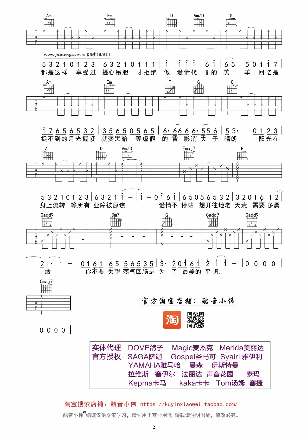 爱情转移吉他谱-3