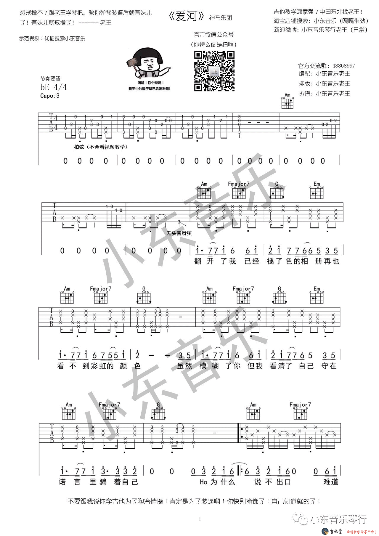 爱河吉他谱-1