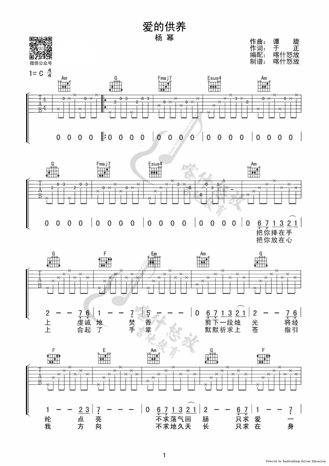 爱的供养吉他谱-1