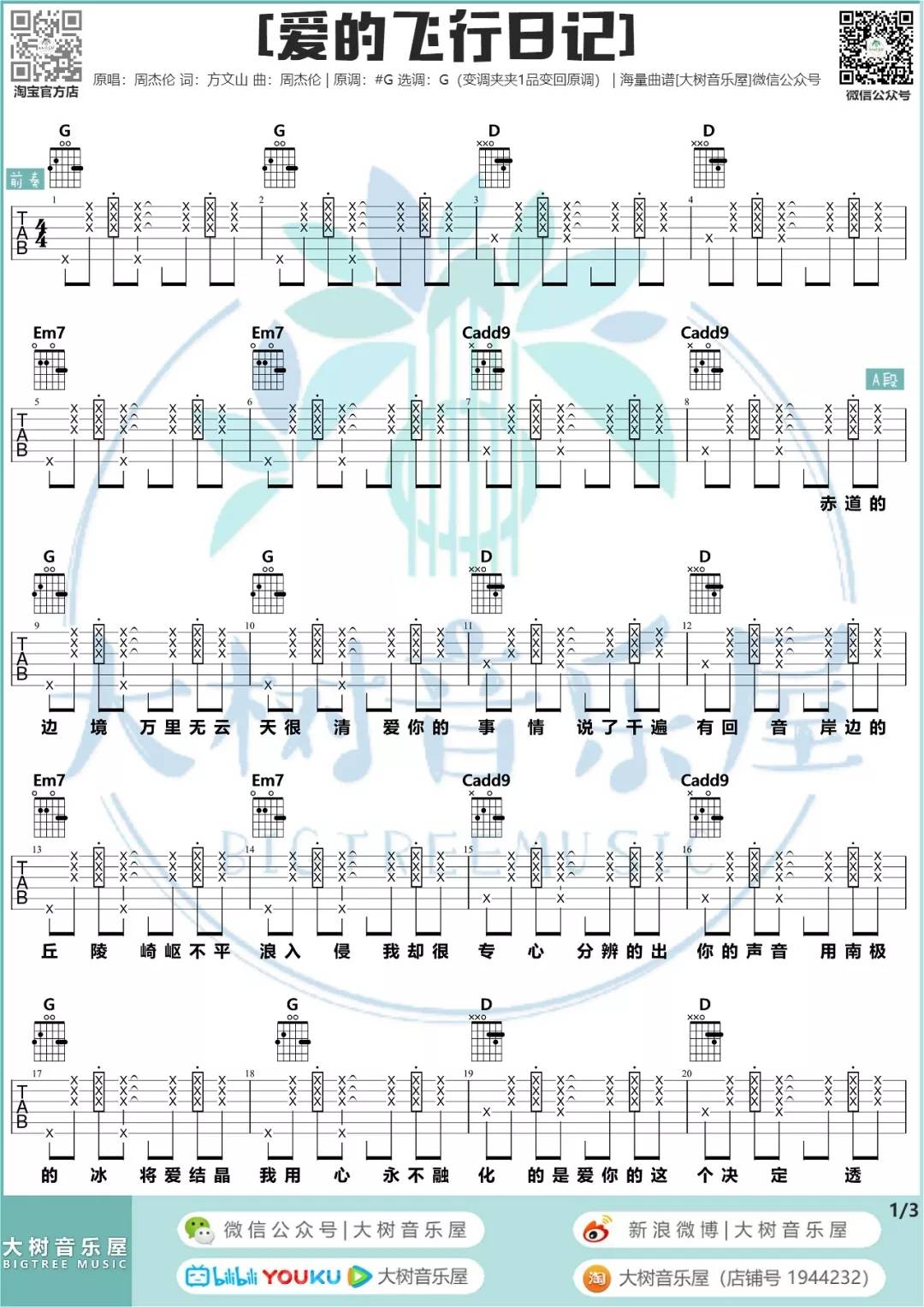 爱的飞行日记吉他谱-2