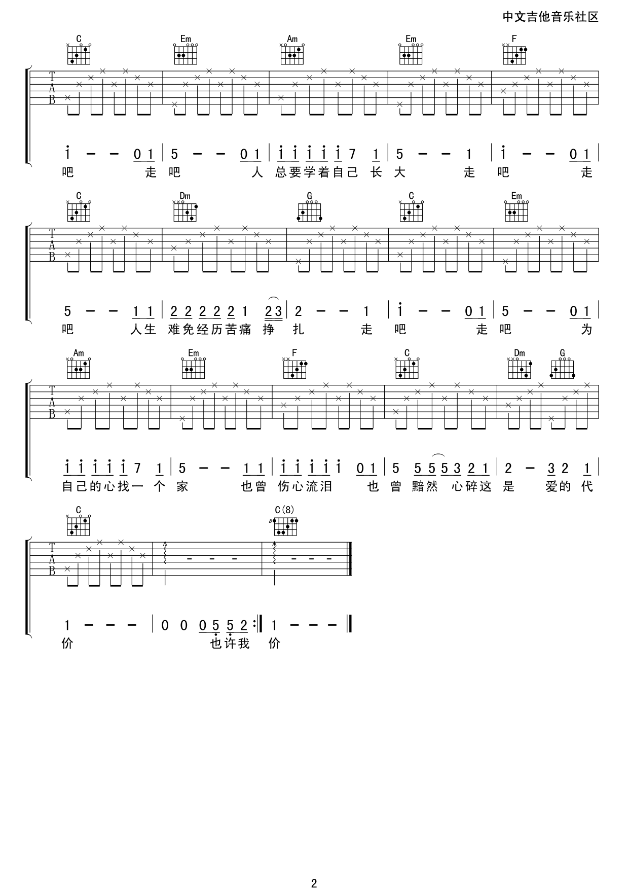 爱的代价吉他谱-2