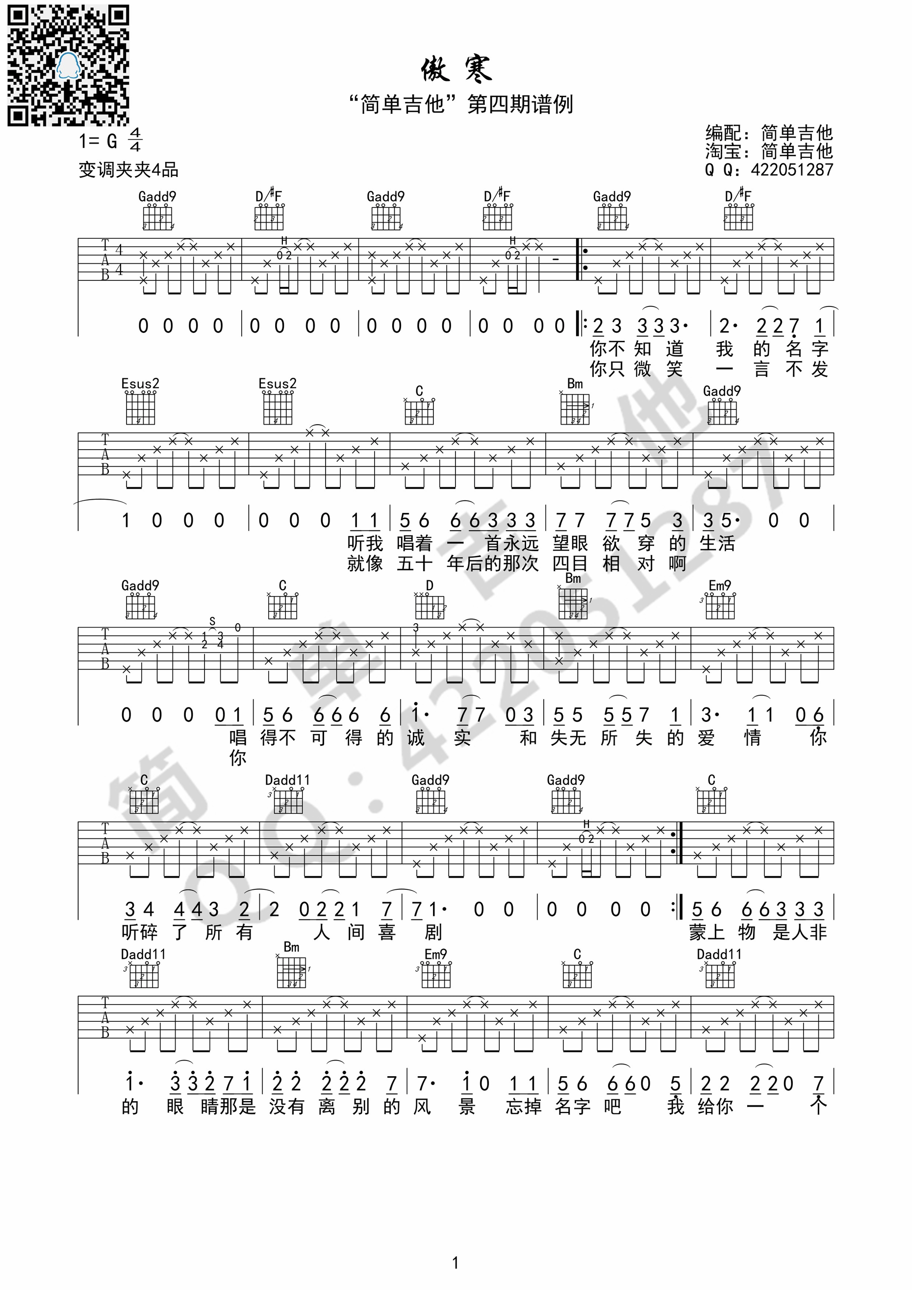 傲寒吉他谱-1