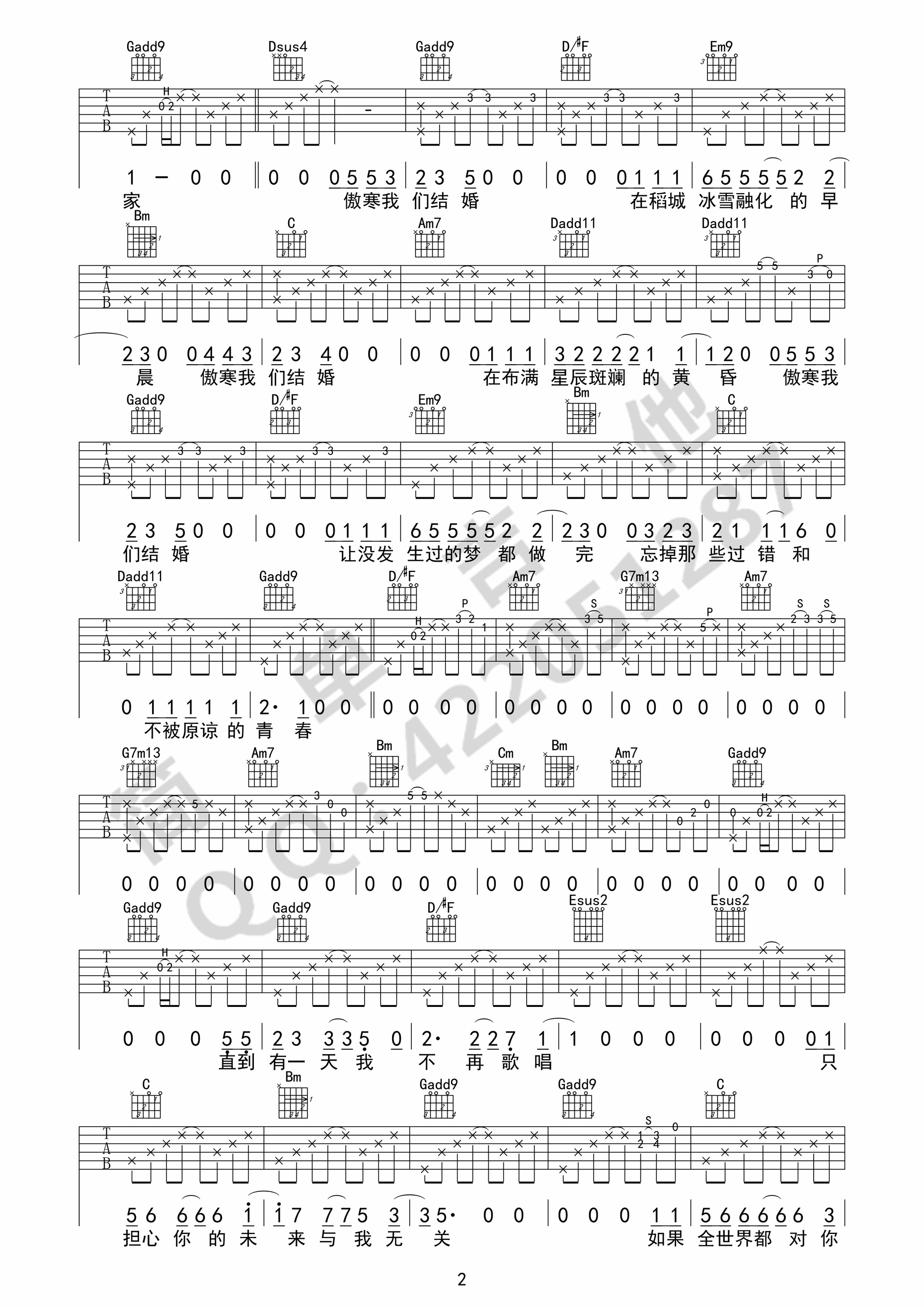 傲寒吉他谱-2