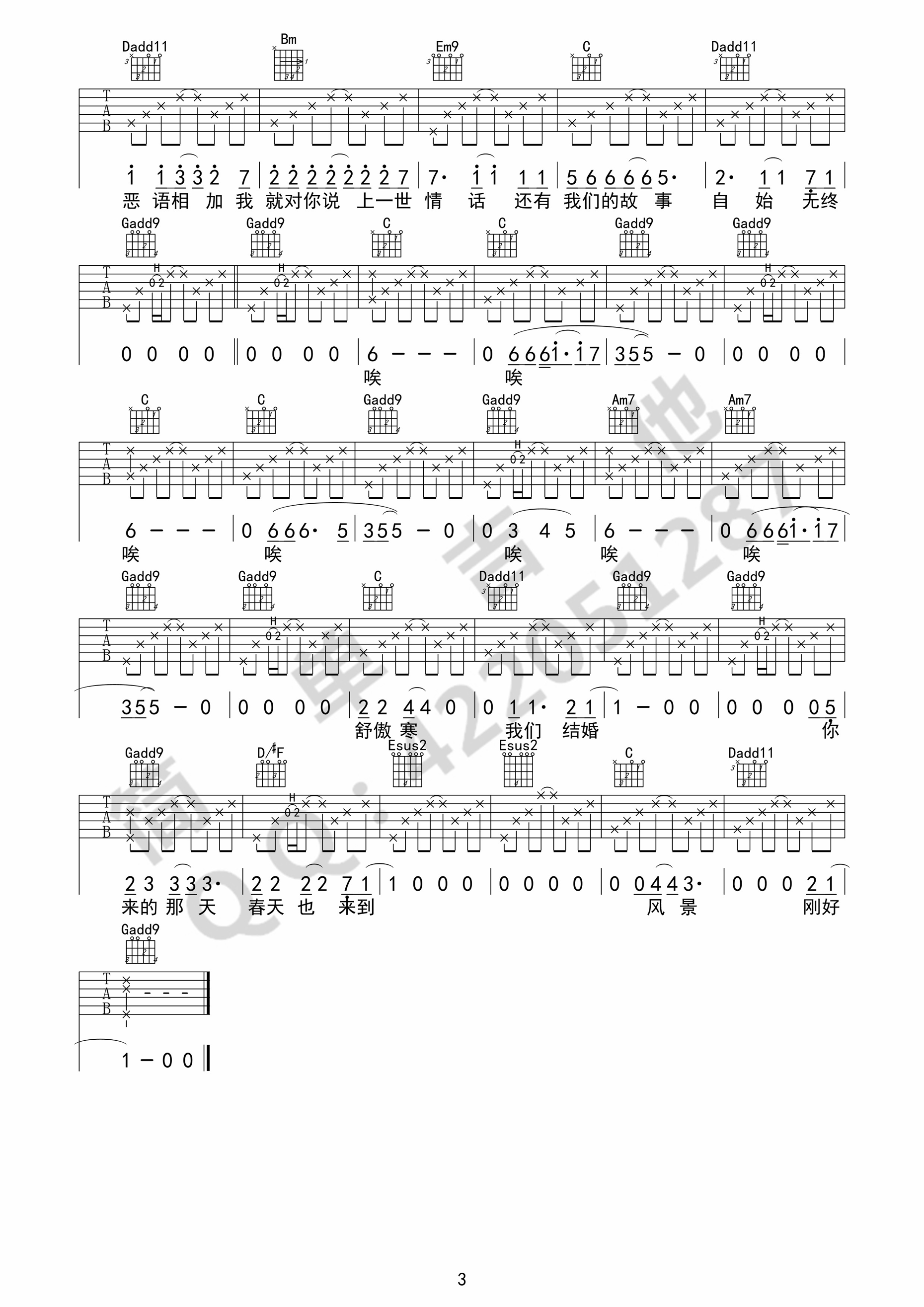 傲寒吉他谱-3