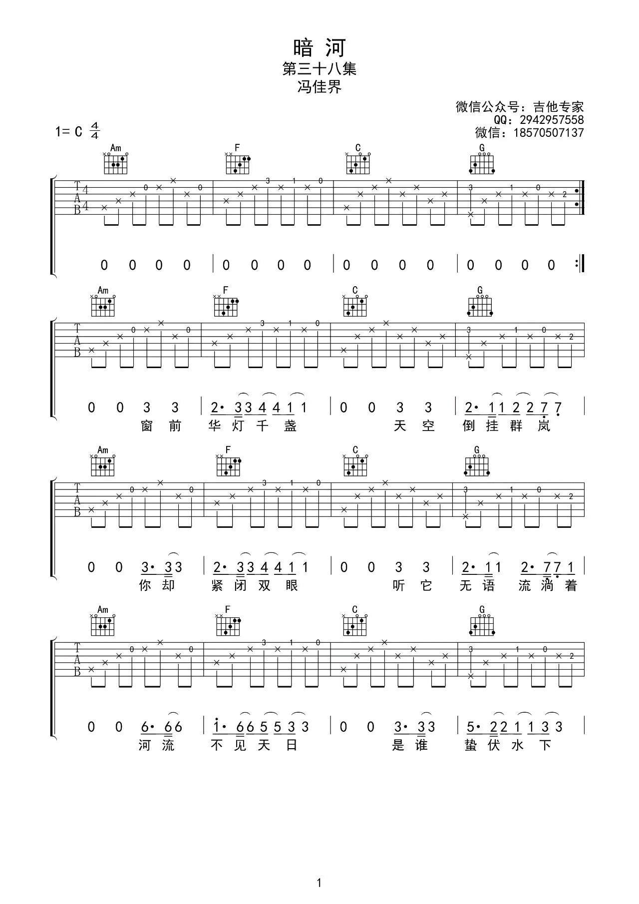 暗河吉他谱-1