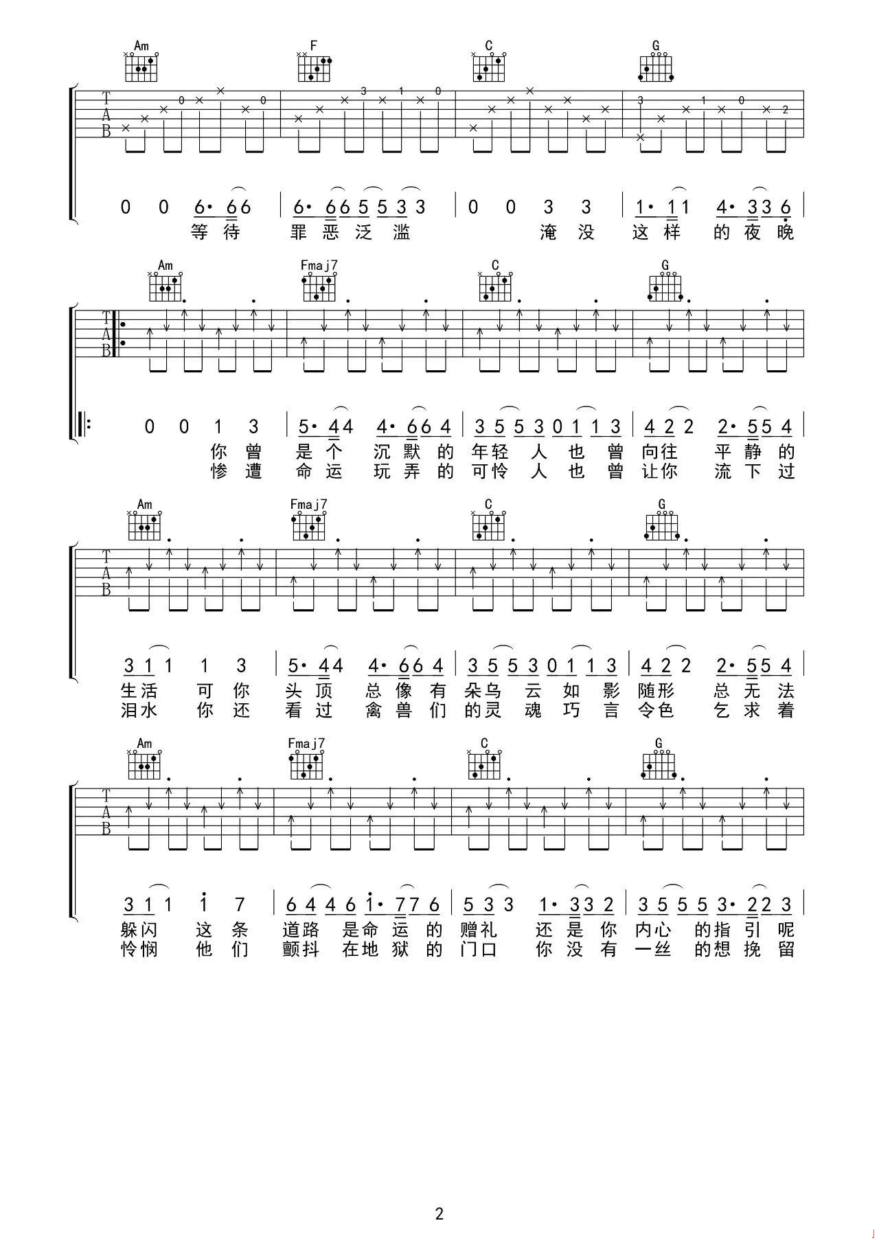 暗河吉他谱-2