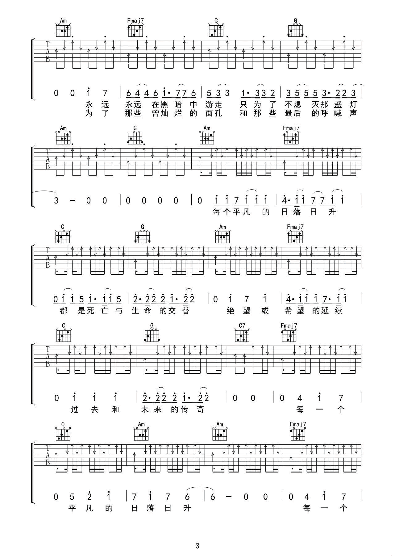 暗河吉他谱-3