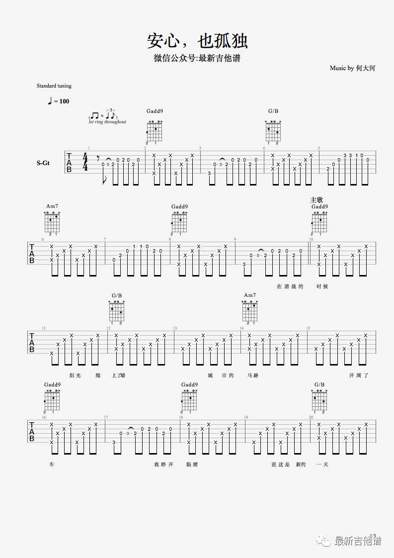 安心,也孤独吉他谱-1