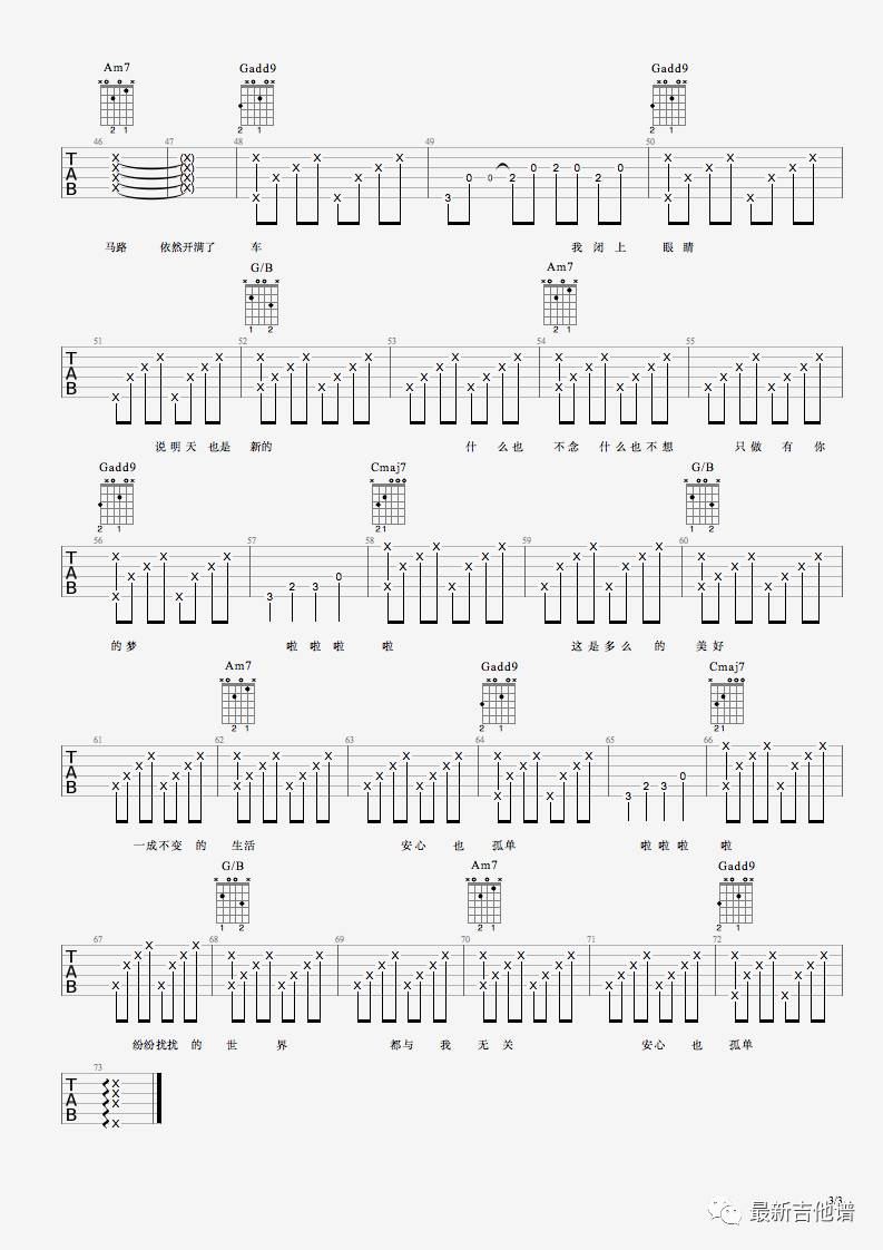 安心,也孤独吉他谱-3
