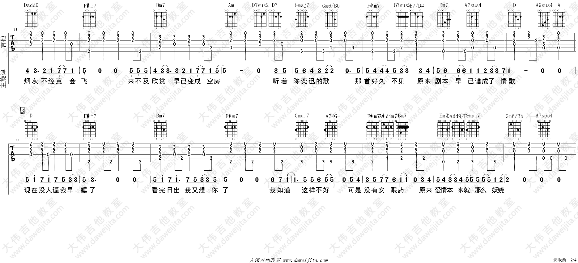 安眠药吉他谱-2