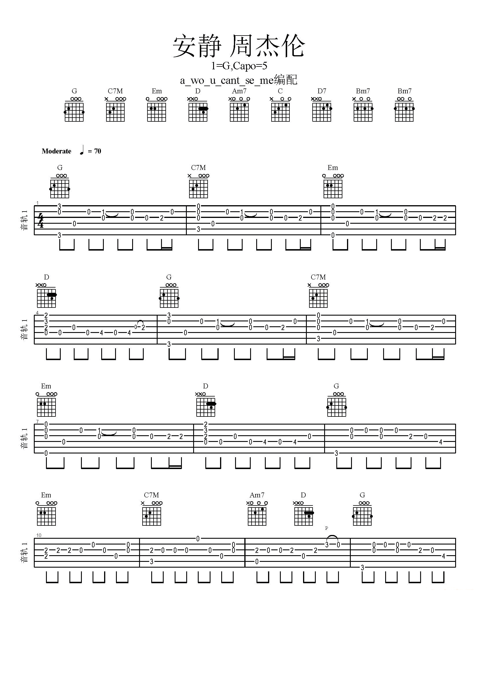 安静吉他谱-1