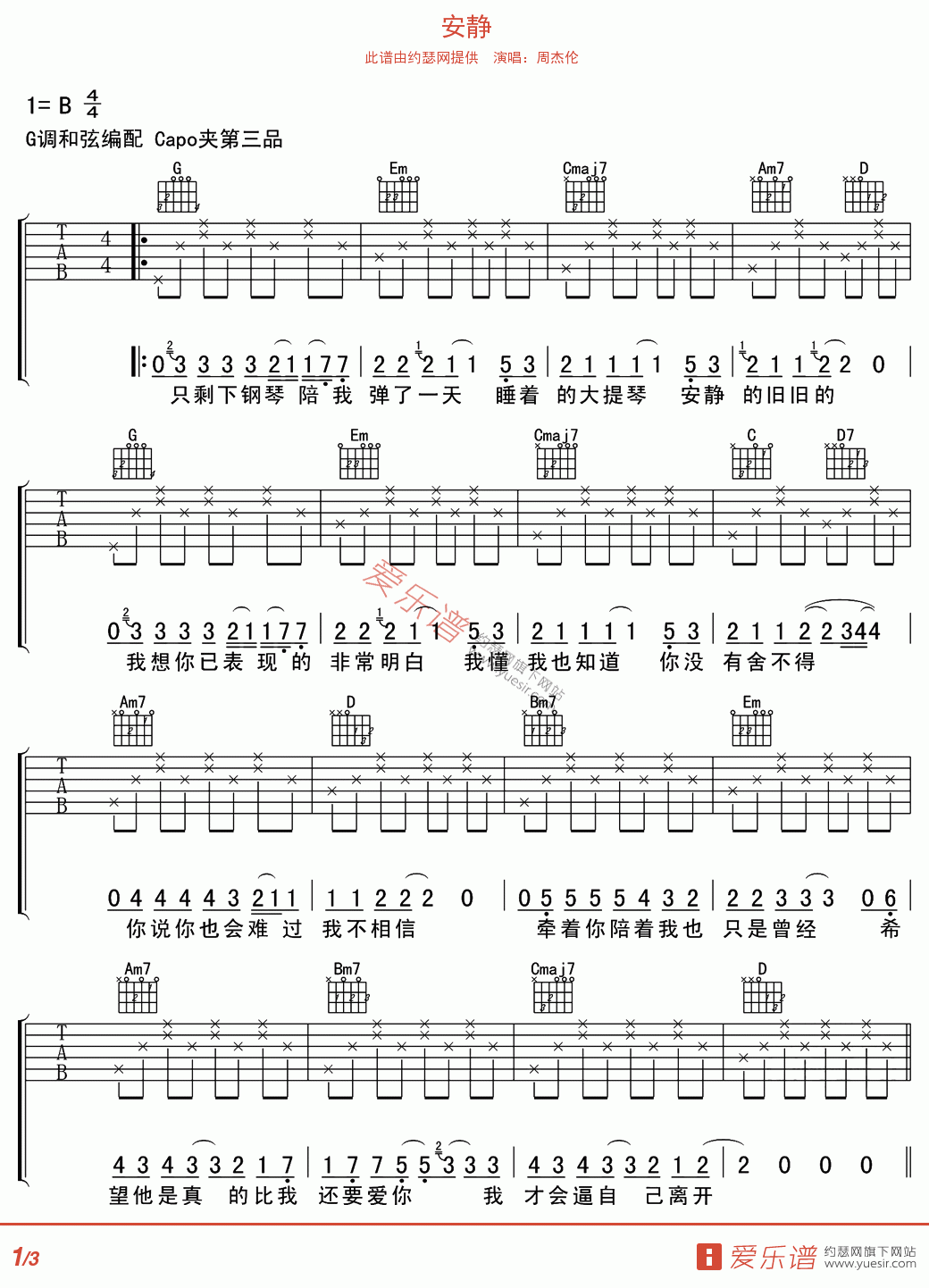 安静吉他谱-1