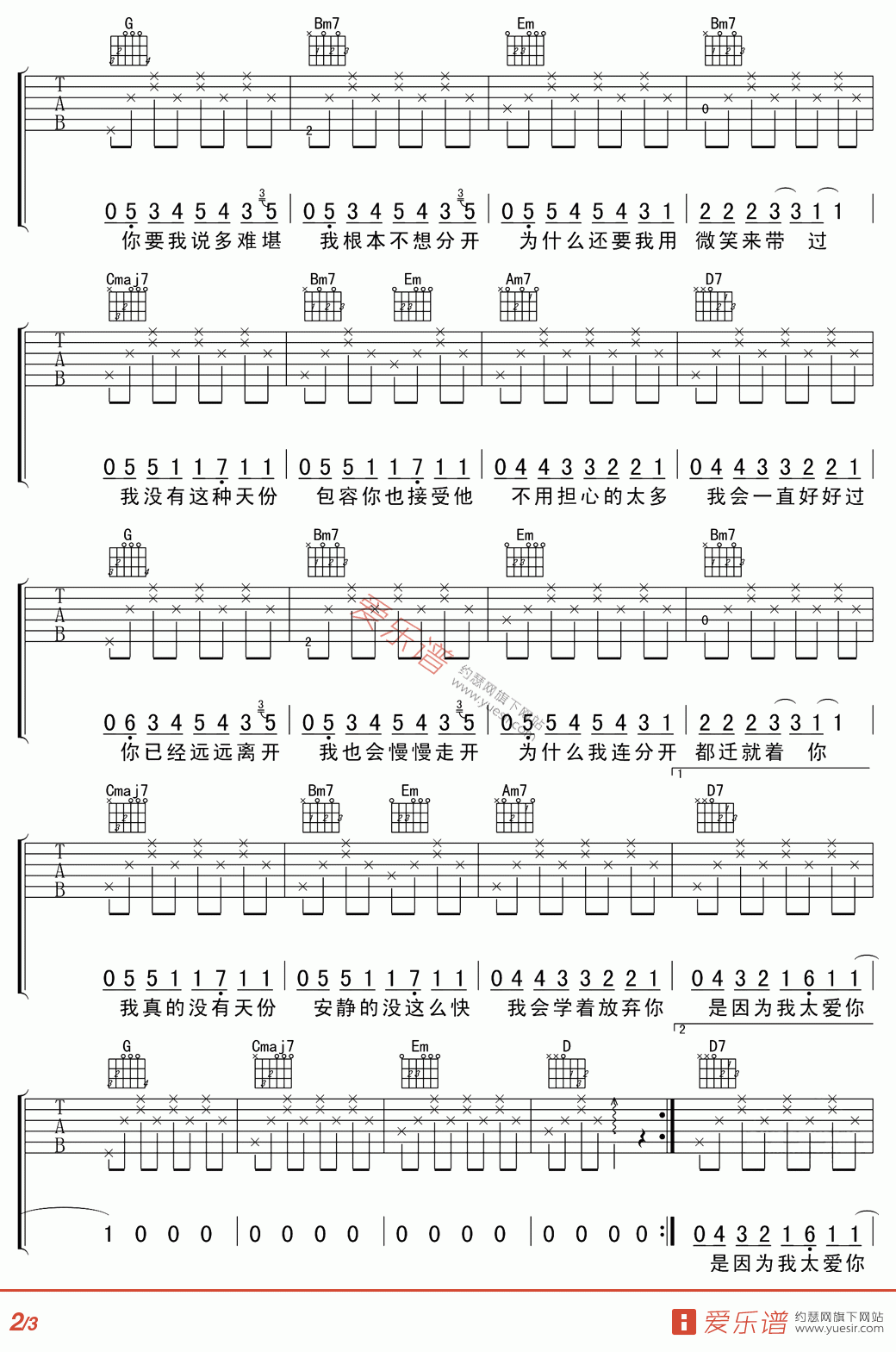 安静吉他谱-2