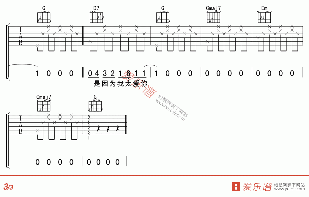 安静吉他谱-3