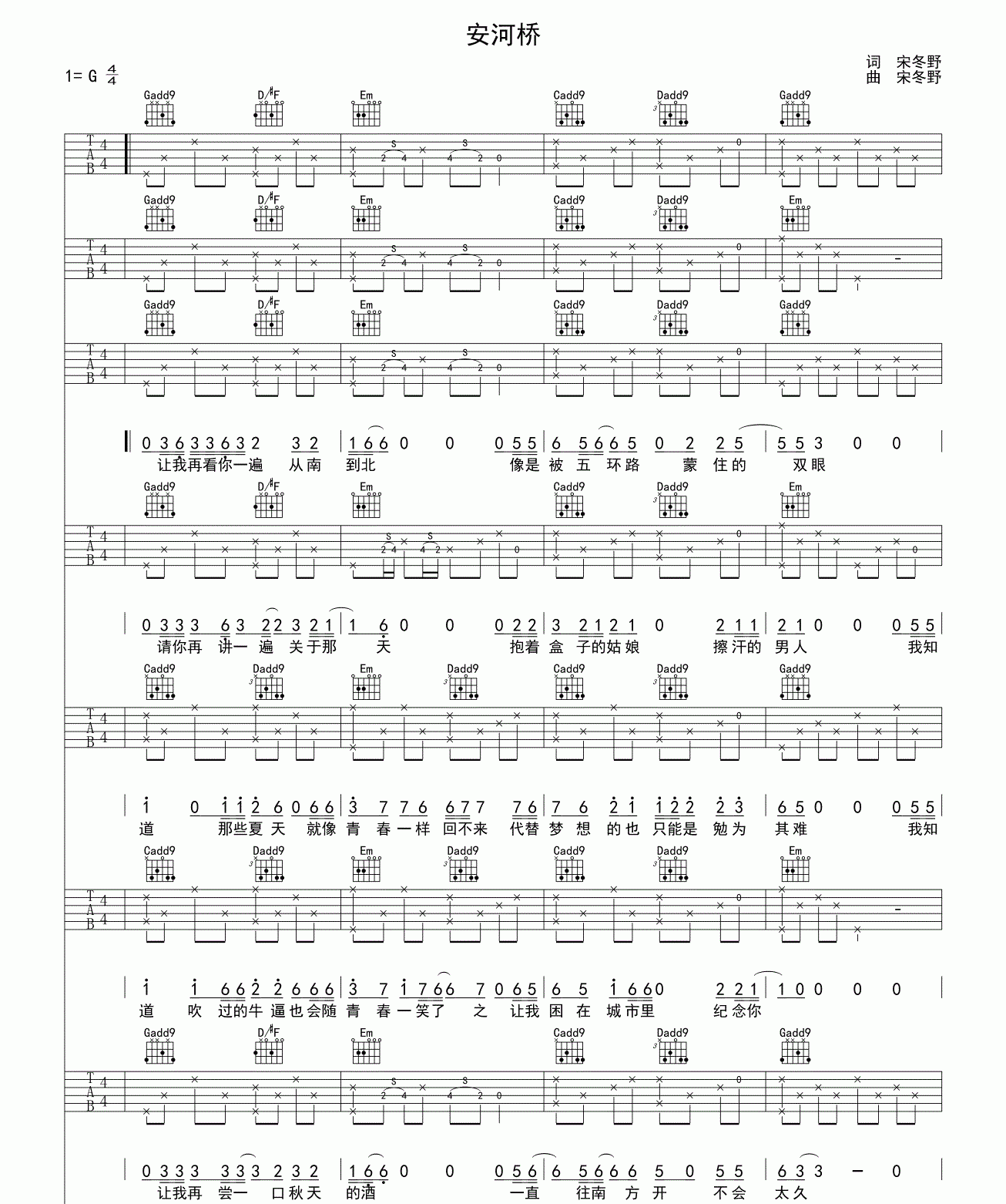 安河桥吉他谱-1