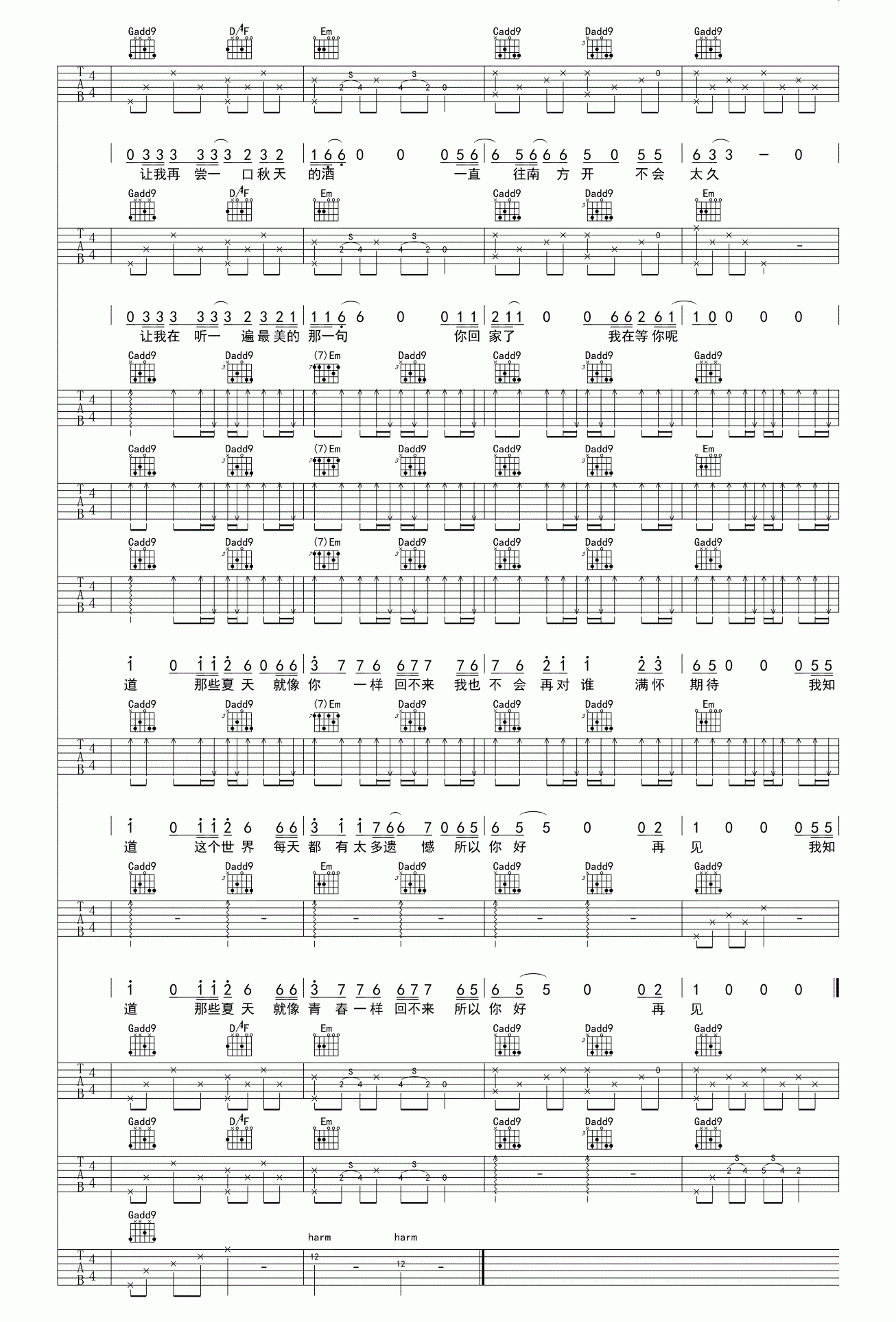 安河桥吉他谱-2