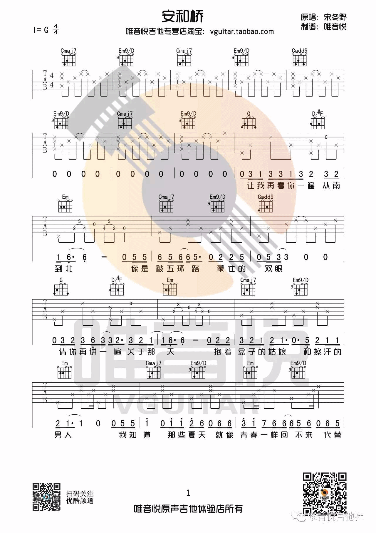 安和桥吉他谱-1