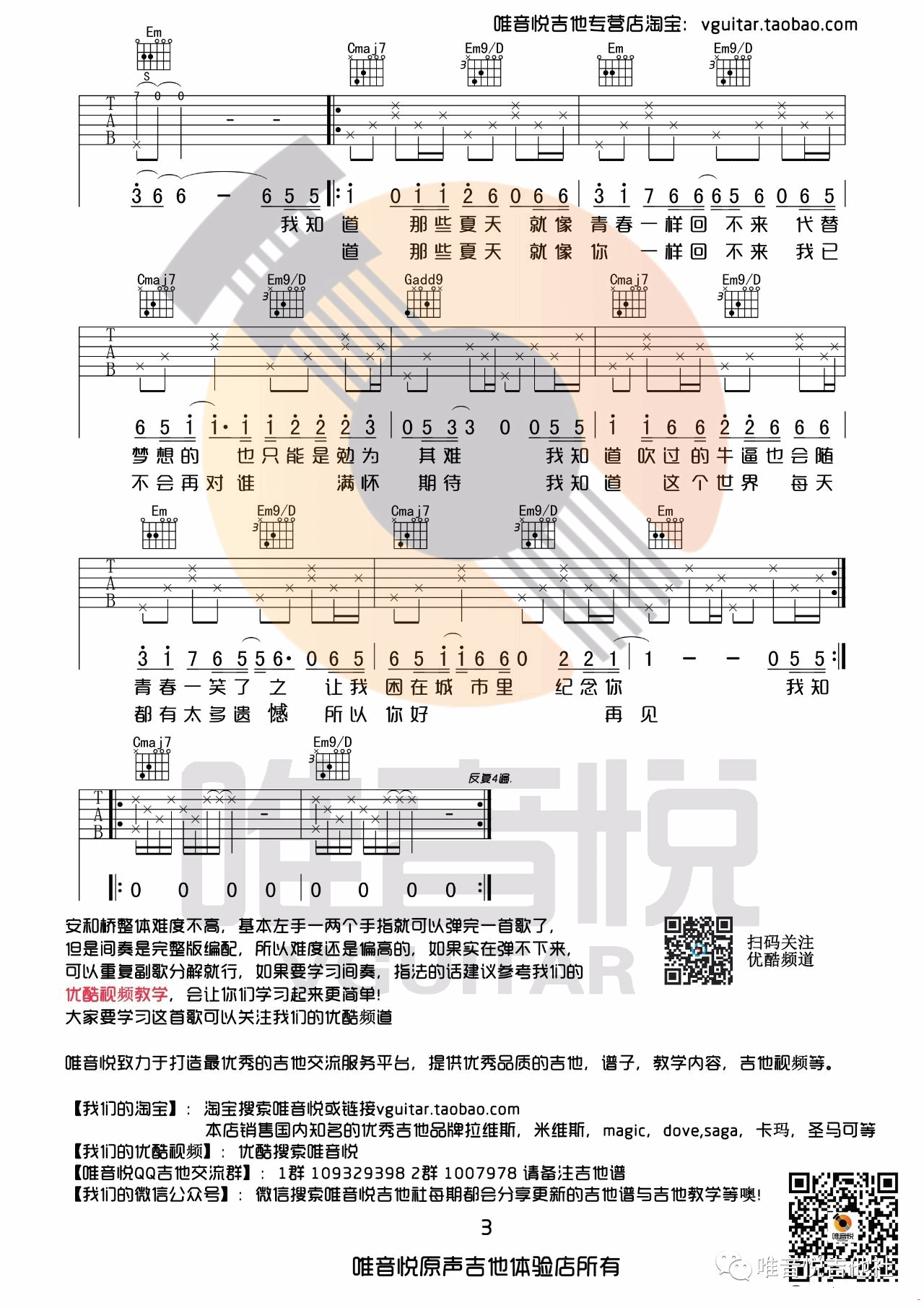 安和桥吉他谱-3