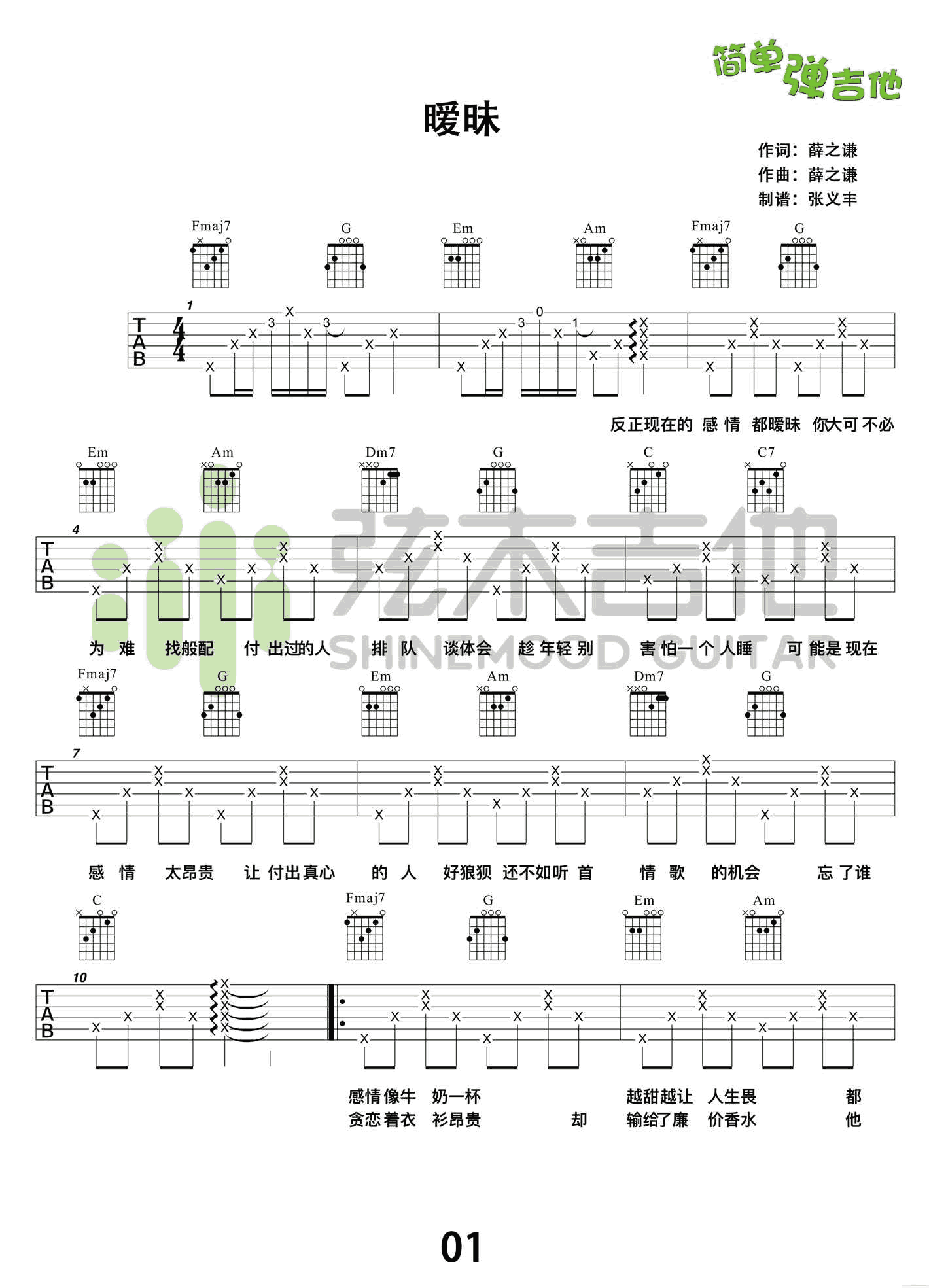 暧昧吉他谱-1