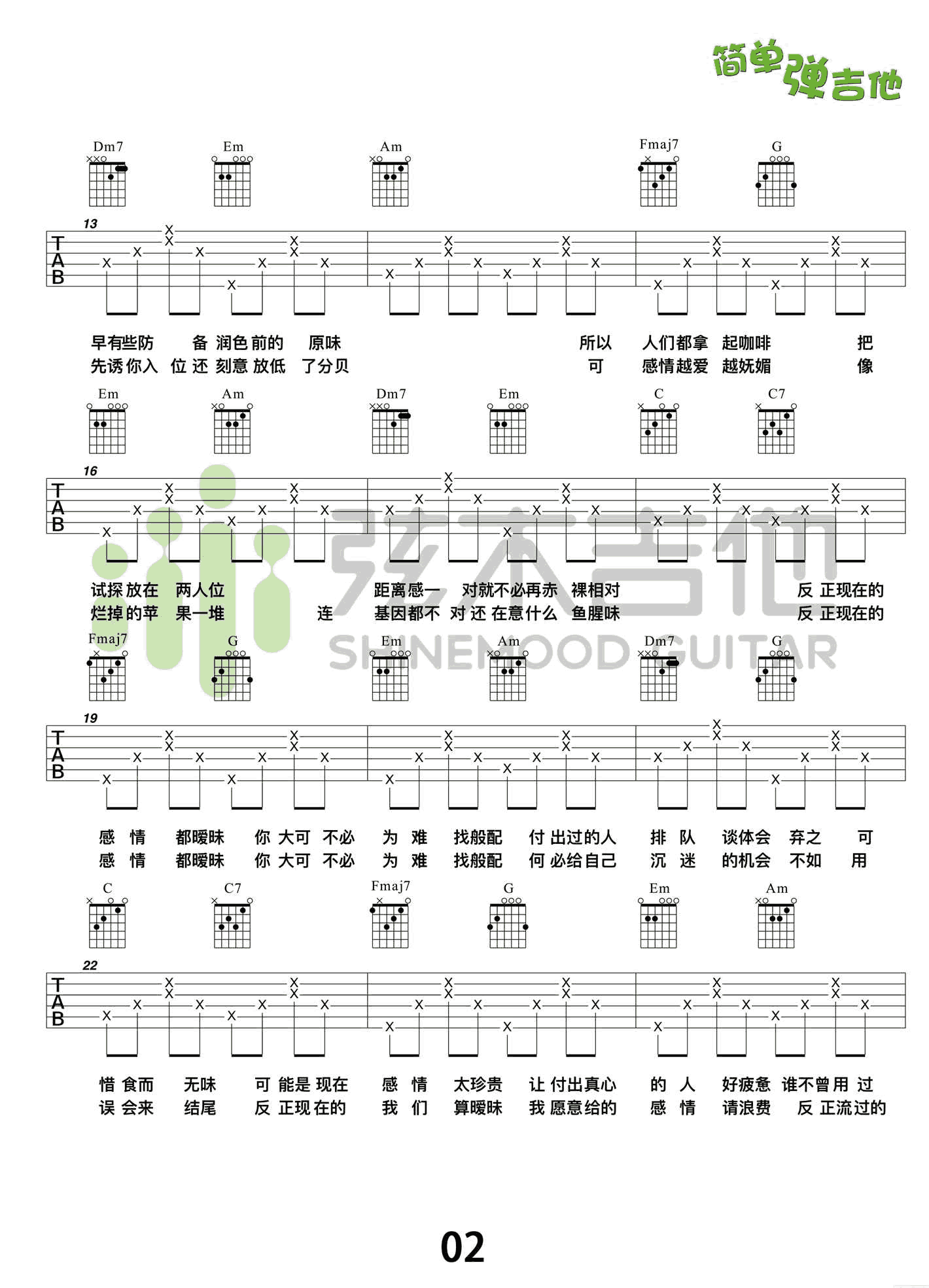 暧昧吉他谱-2