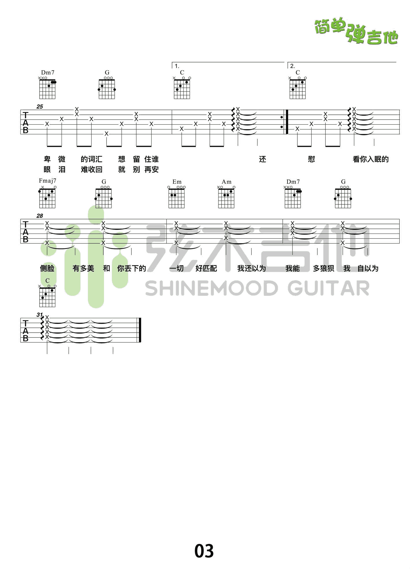 暧昧吉他谱-3