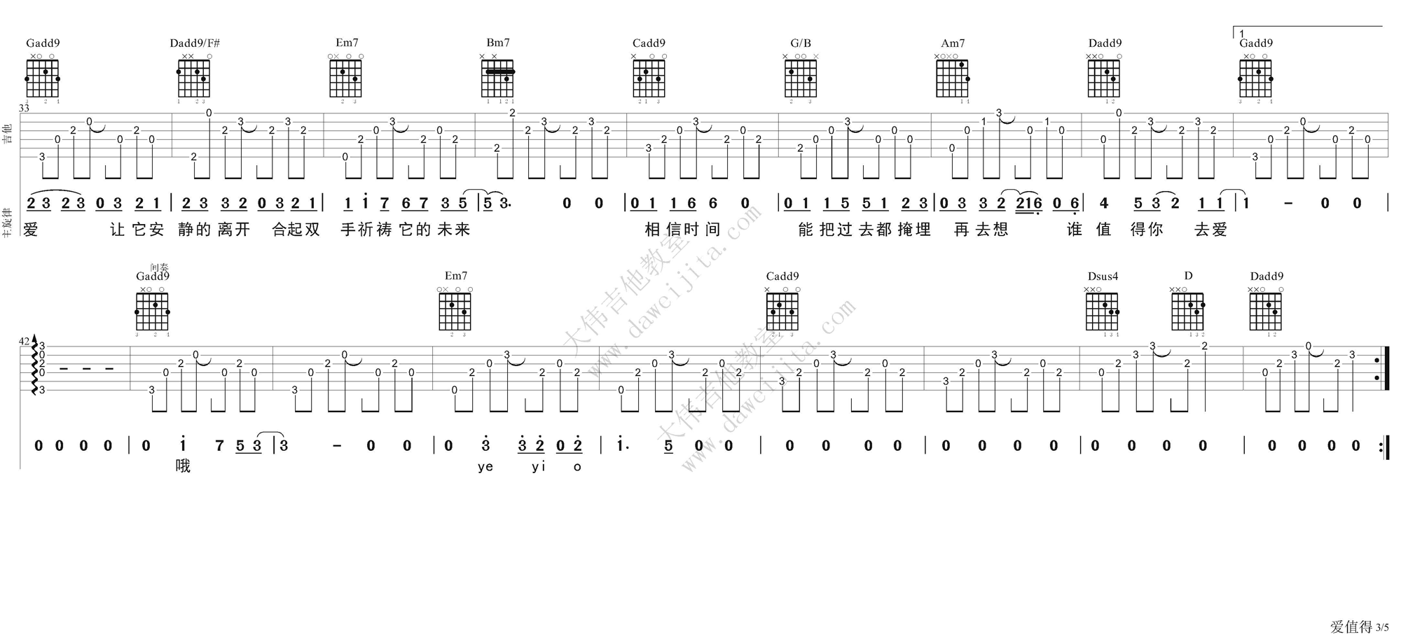 爱值得吉他谱-3