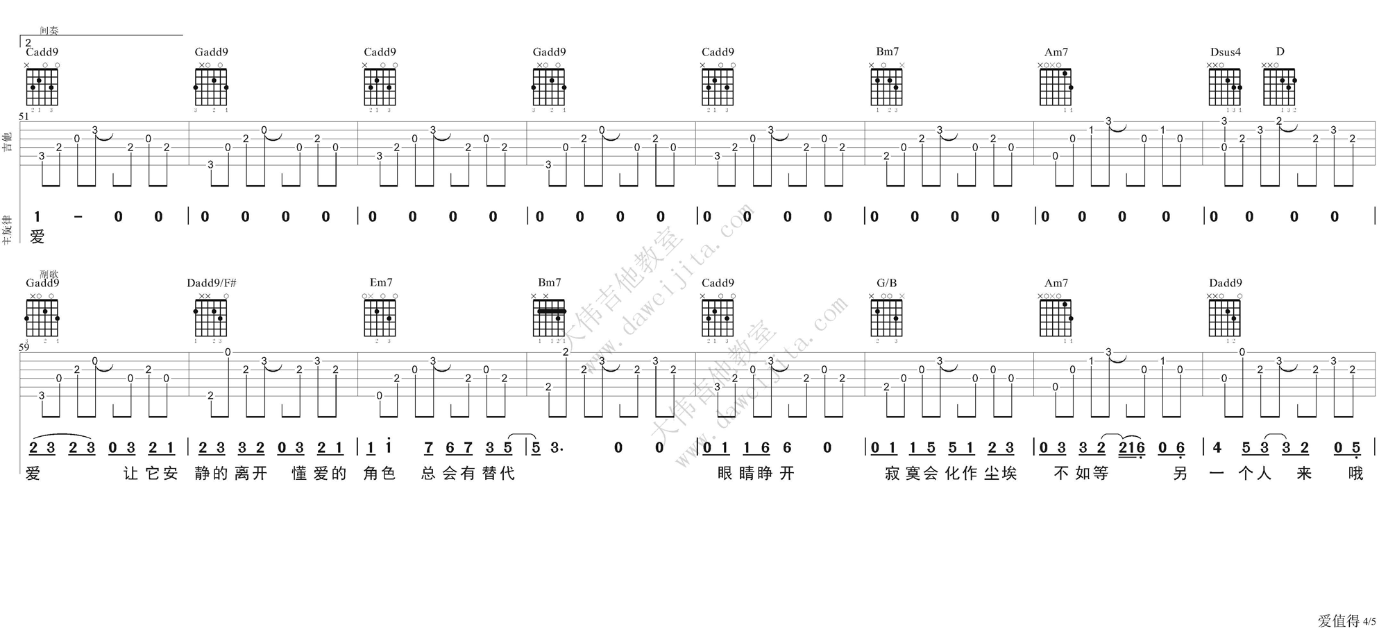 爱值得吉他谱-4