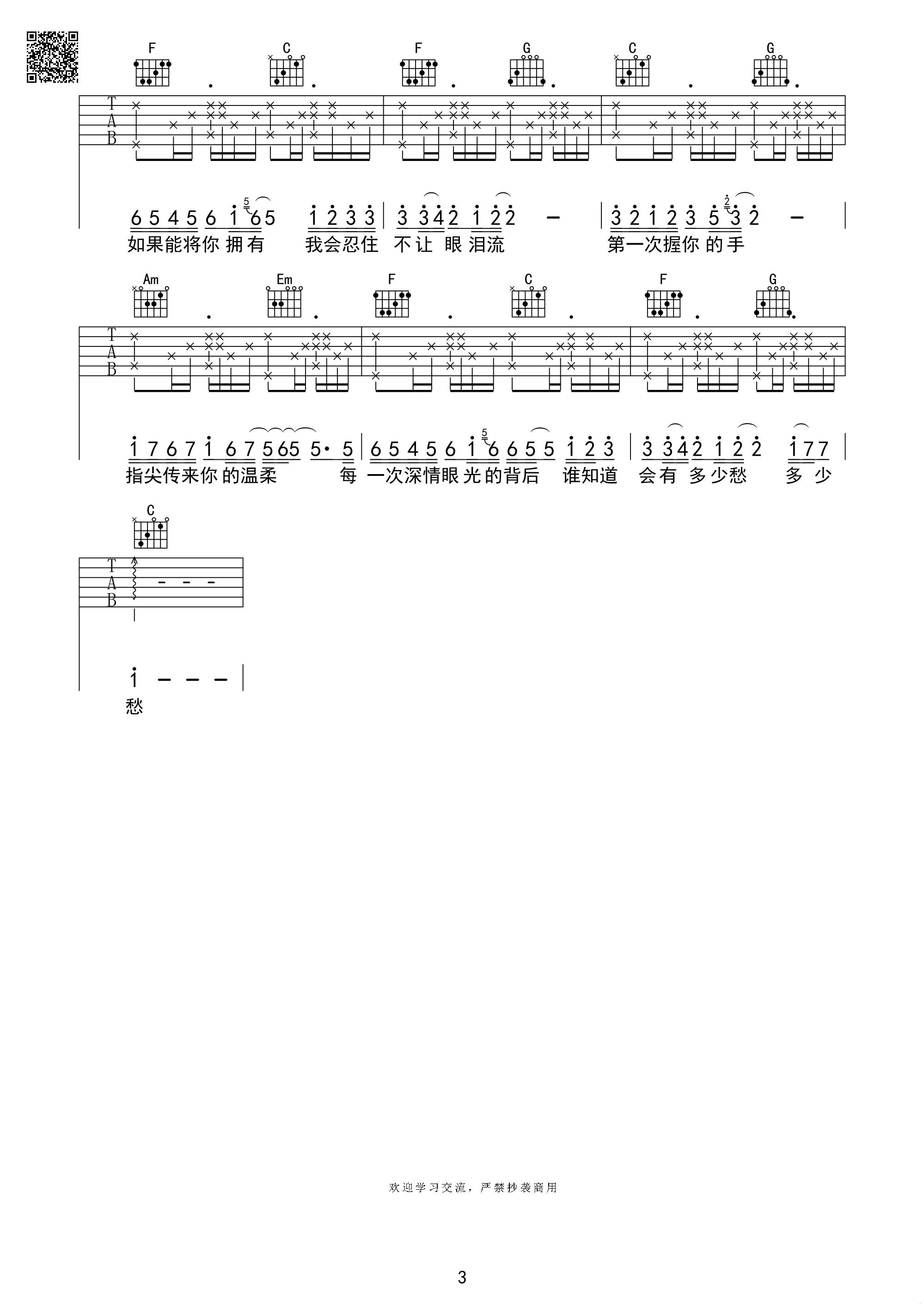 爱要怎么说出口吉他谱-3