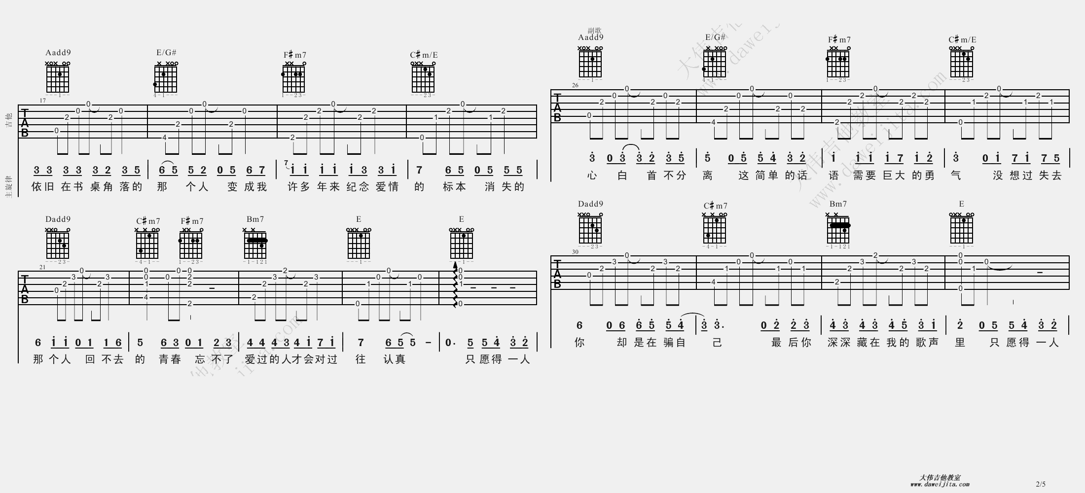 愿得一人心吉他谱-2