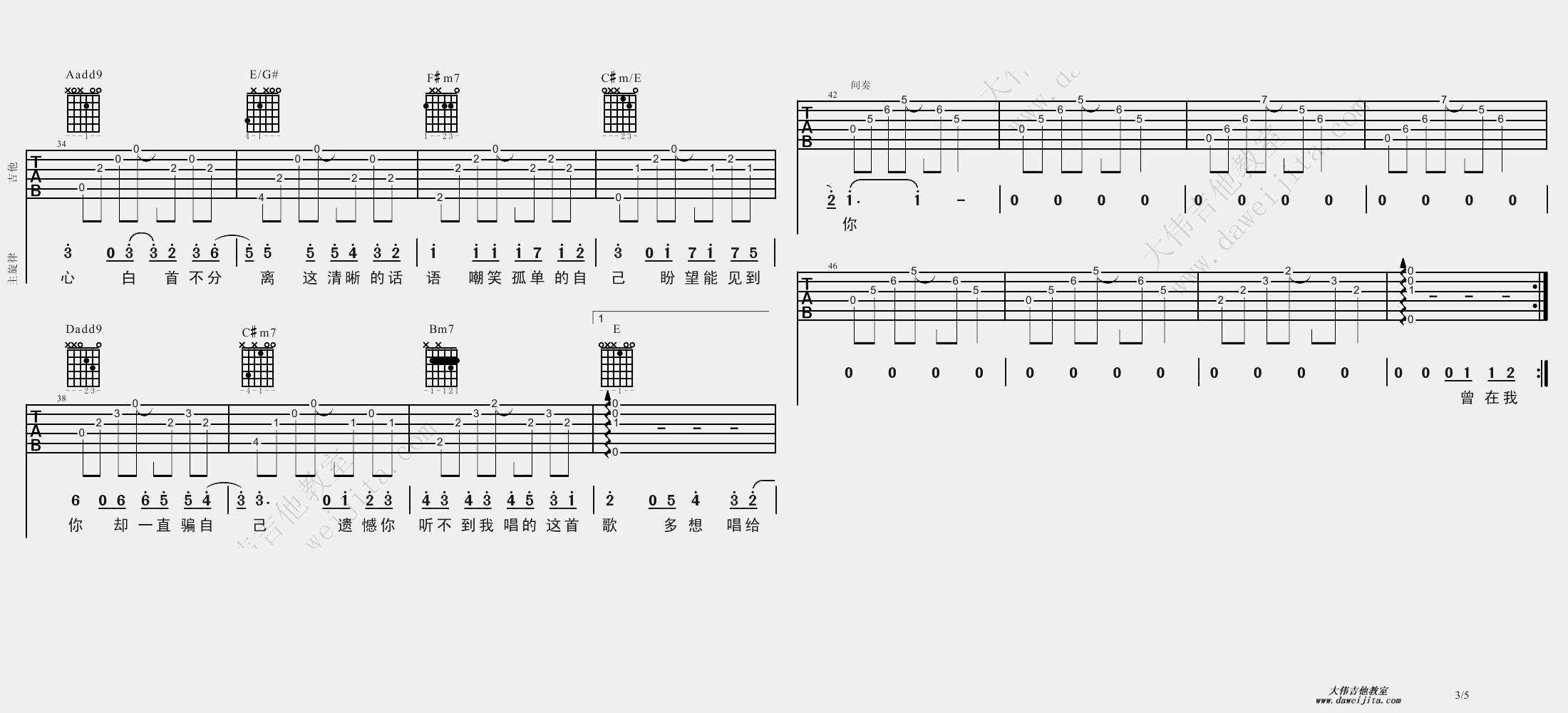 愿得一人心吉他谱-3