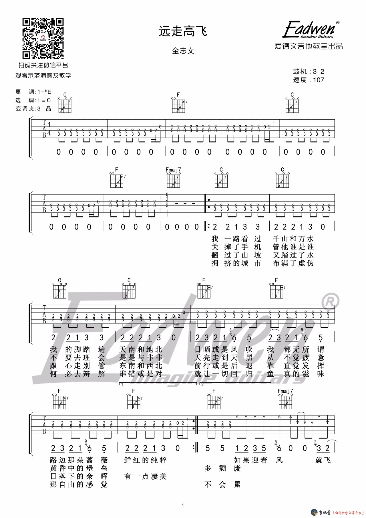 远走高飞吉他谱-1