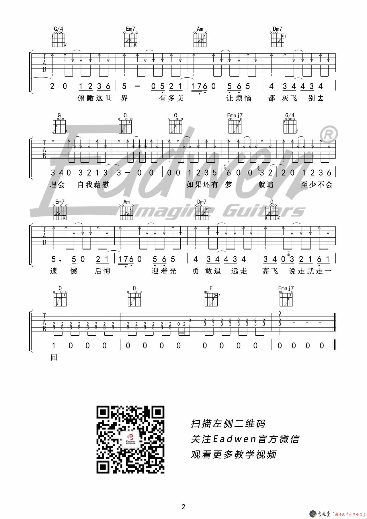 远走高飞吉他谱-2