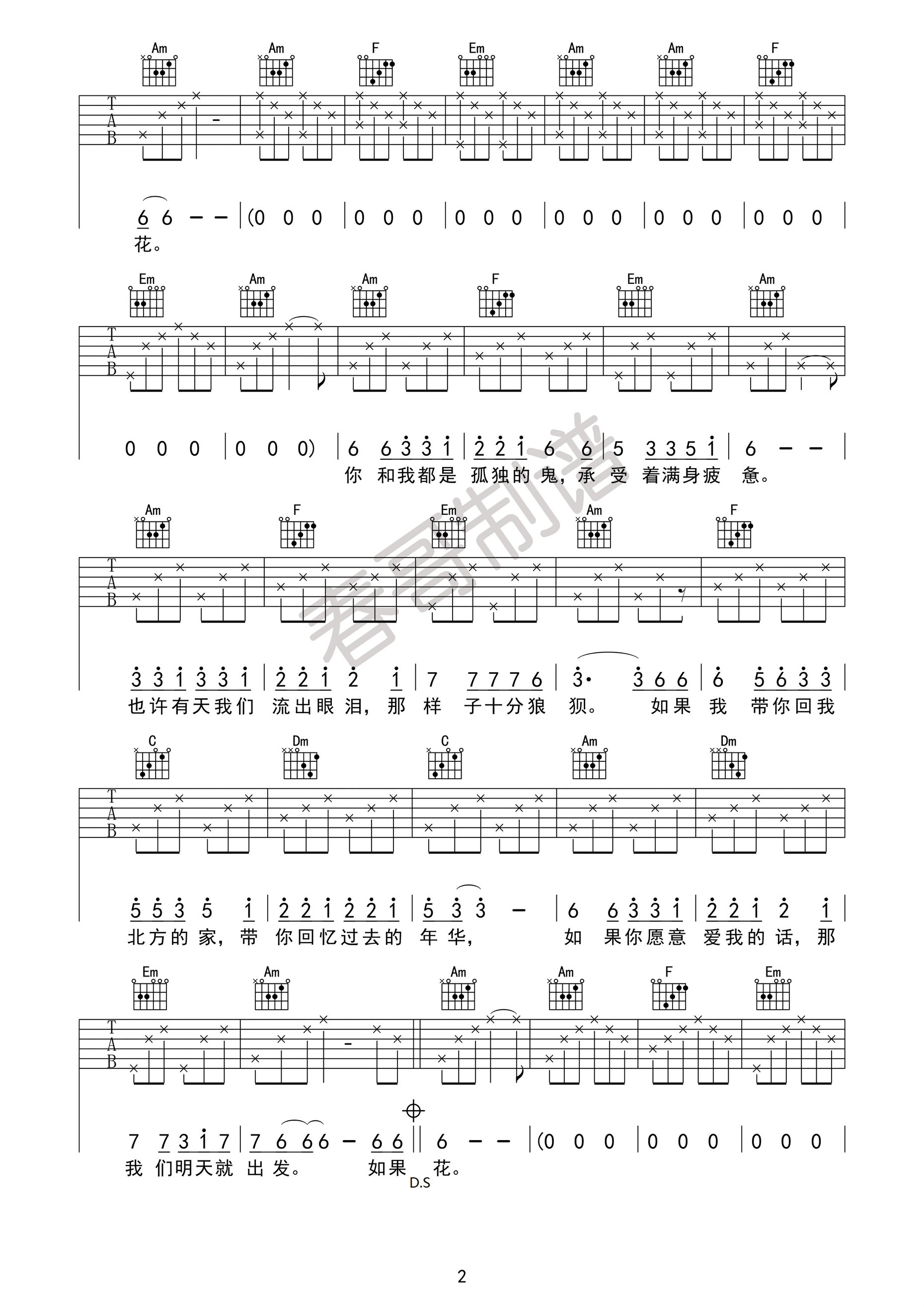 远在北方孤独的鬼吉他谱-2