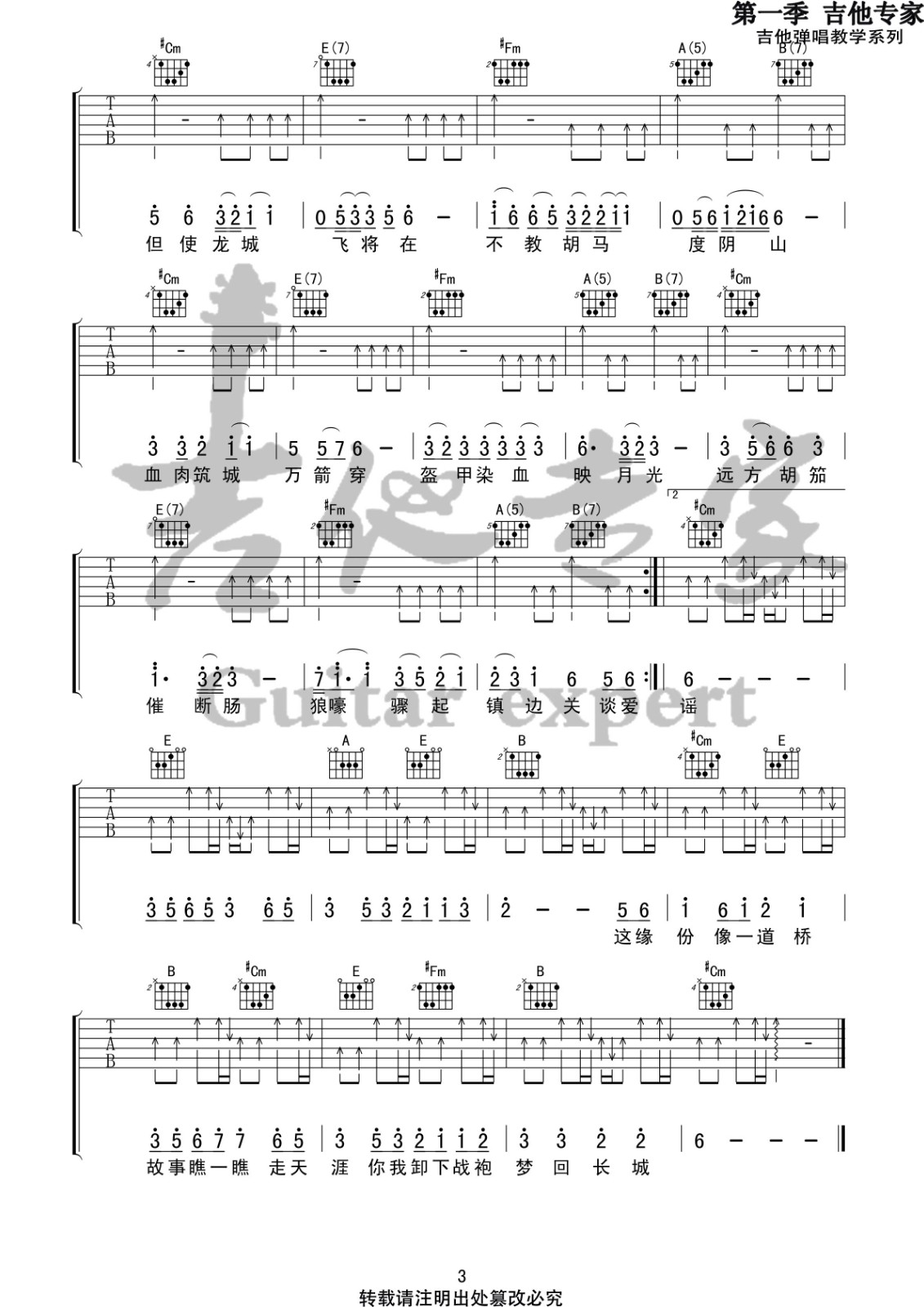 缘分一道桥吉他谱-3