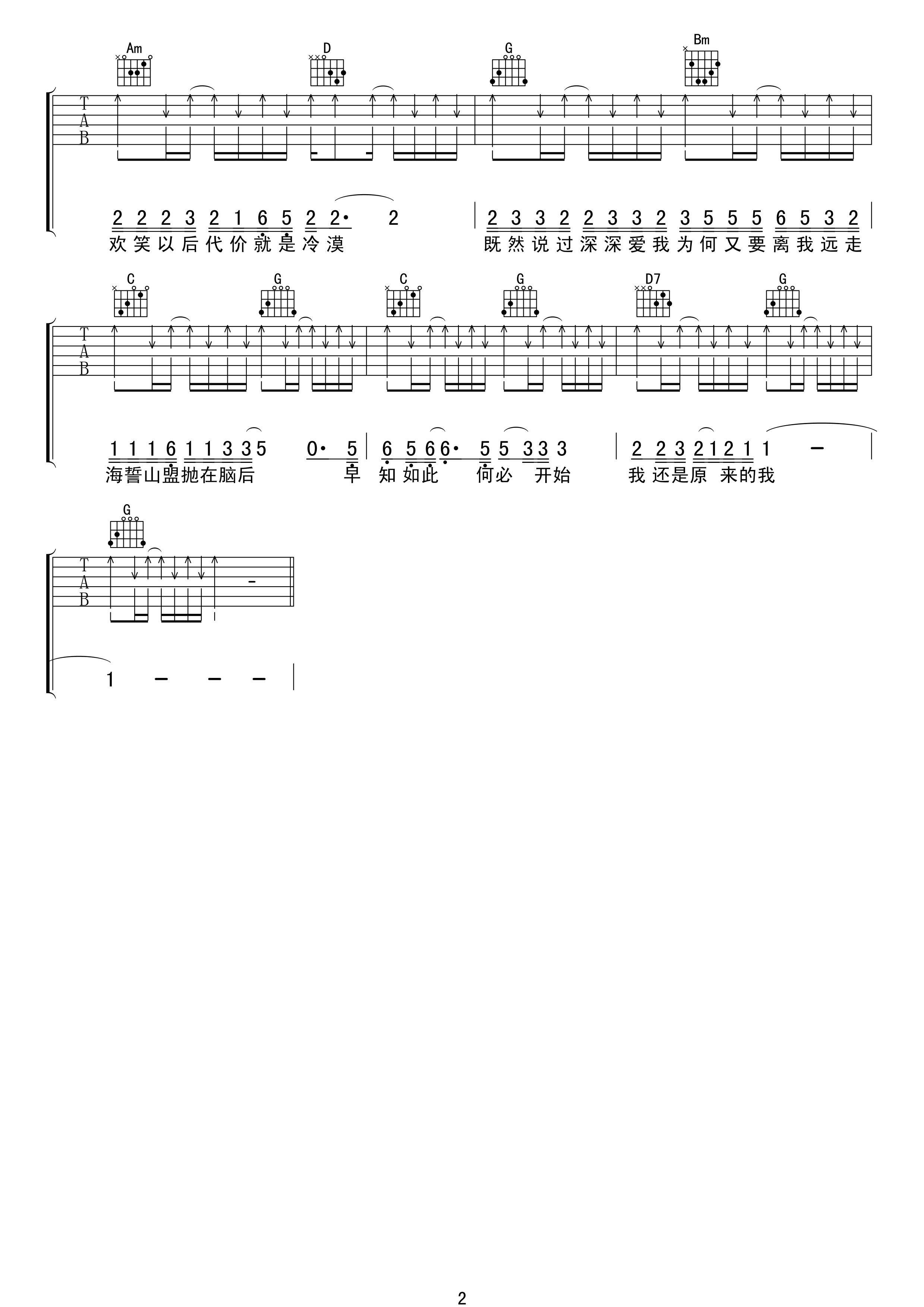 原来的我吉他谱-2