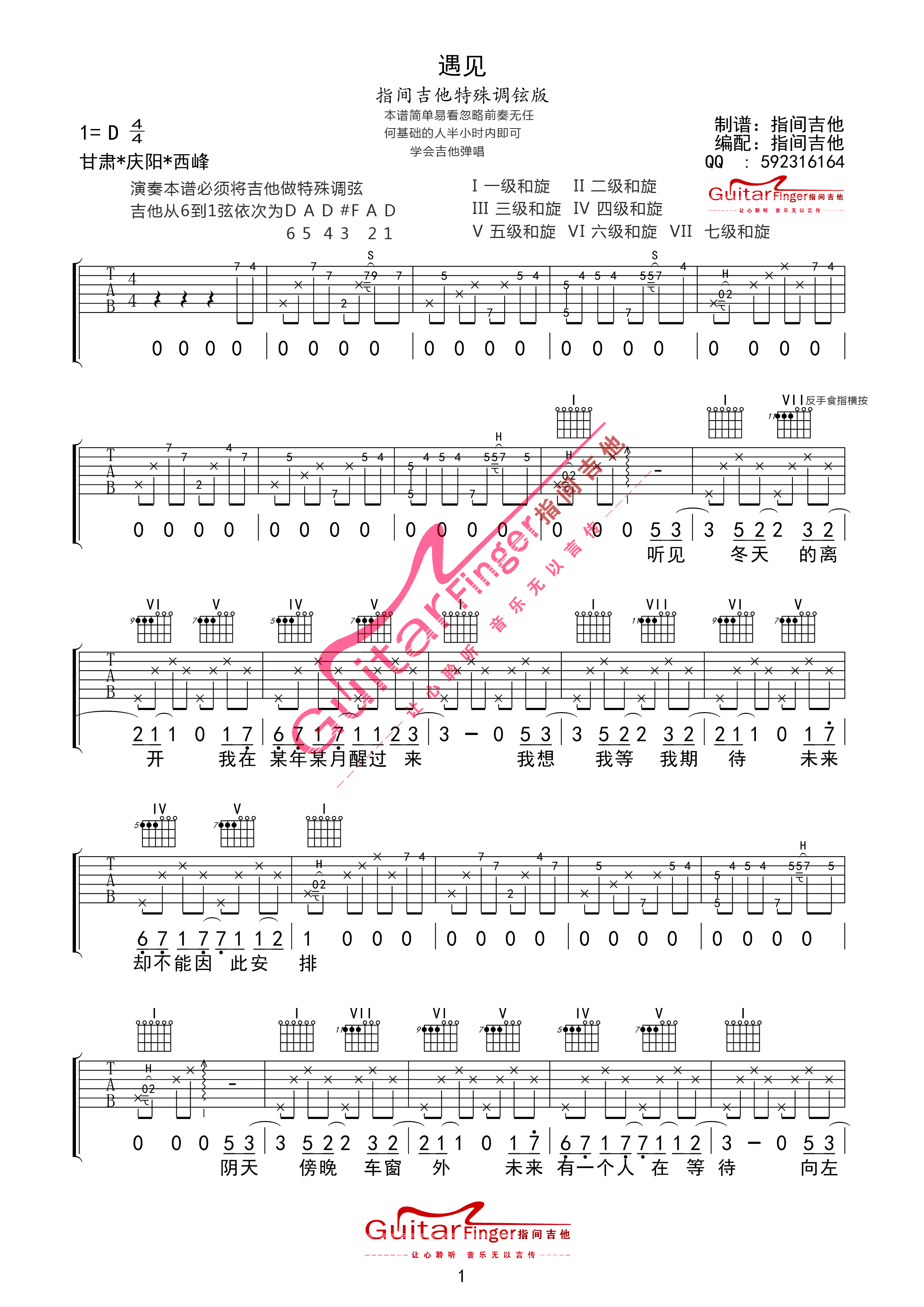 遇见吉他谱-1