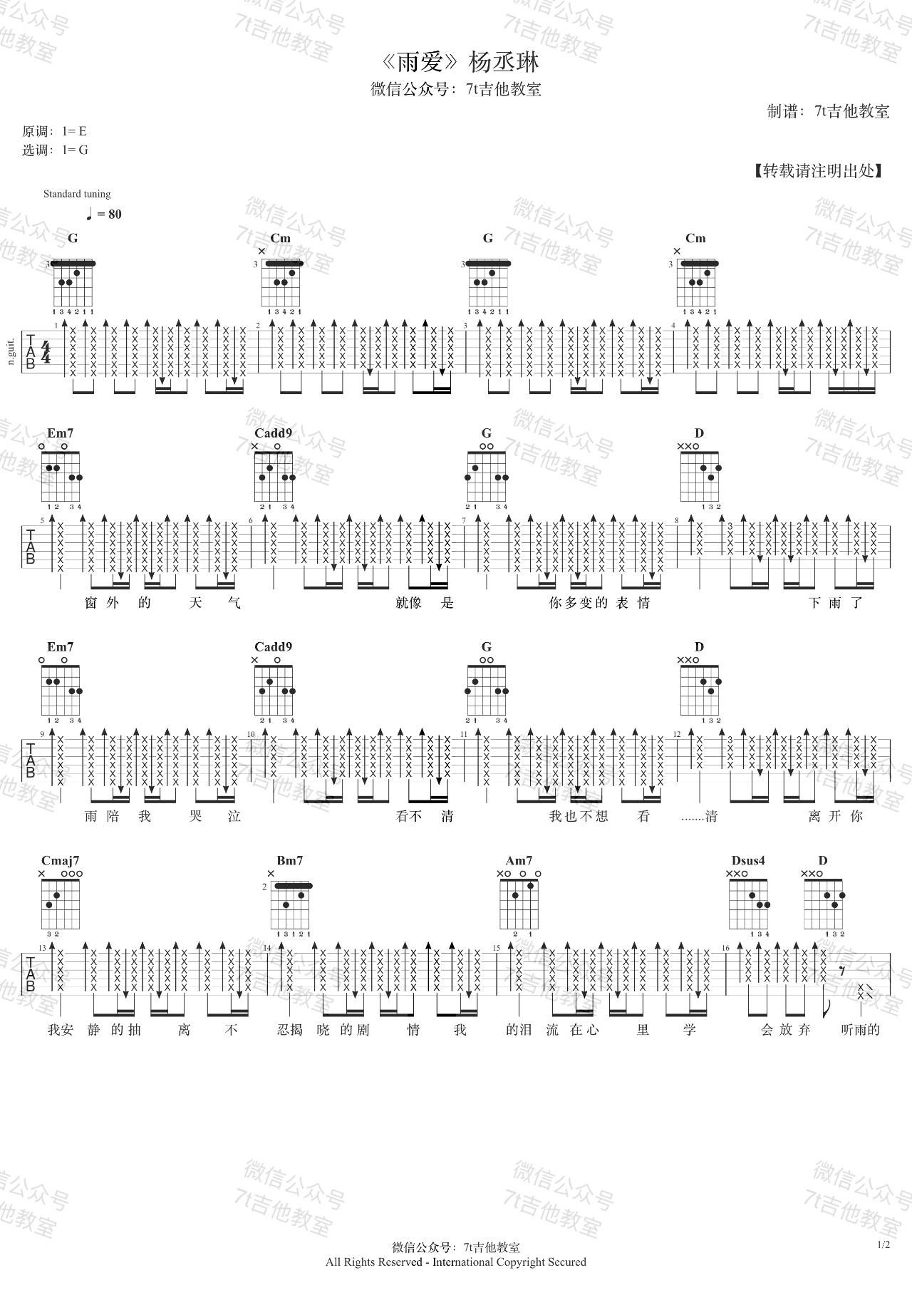雨爱吉他谱-1