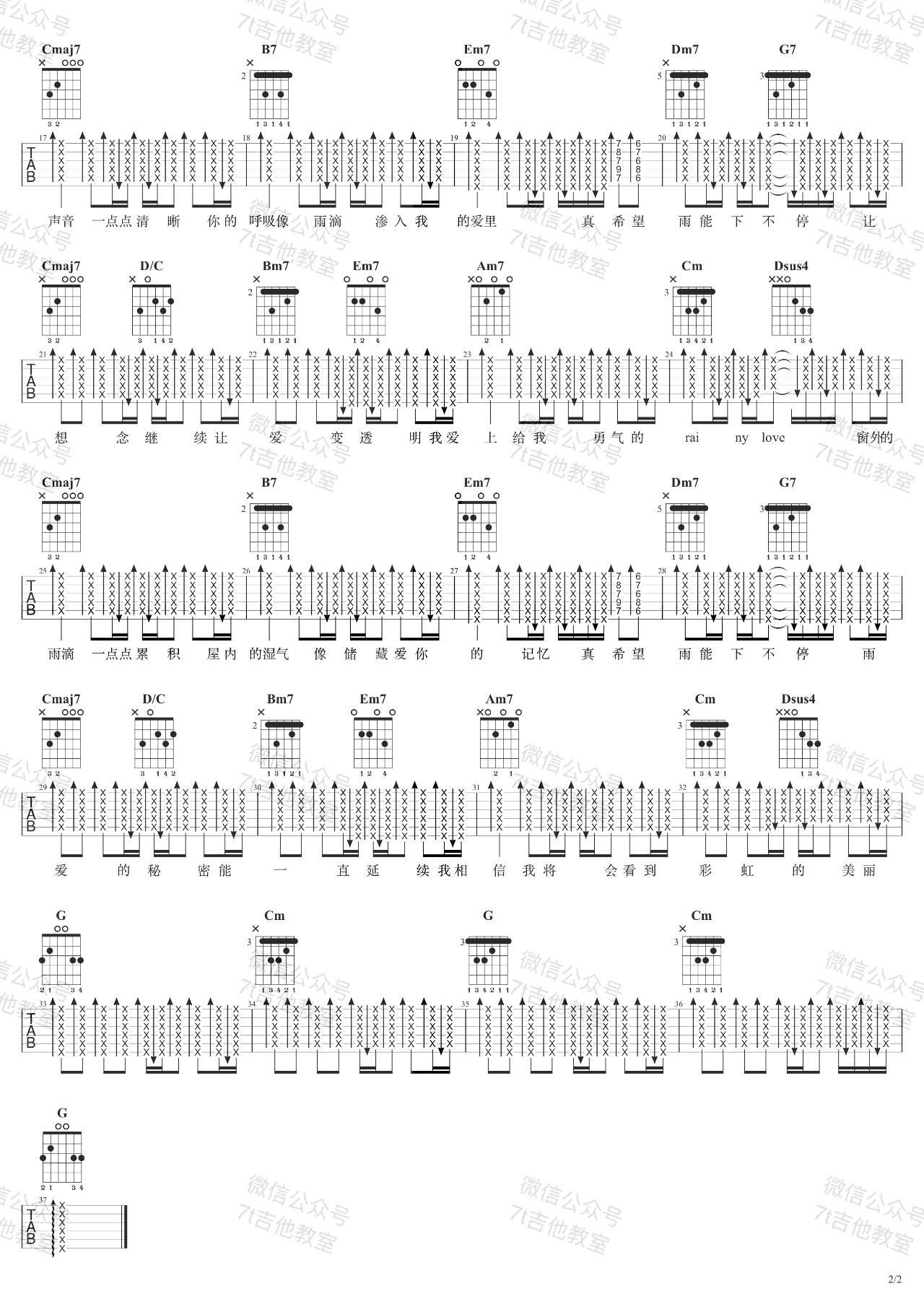 雨爱吉他谱-2