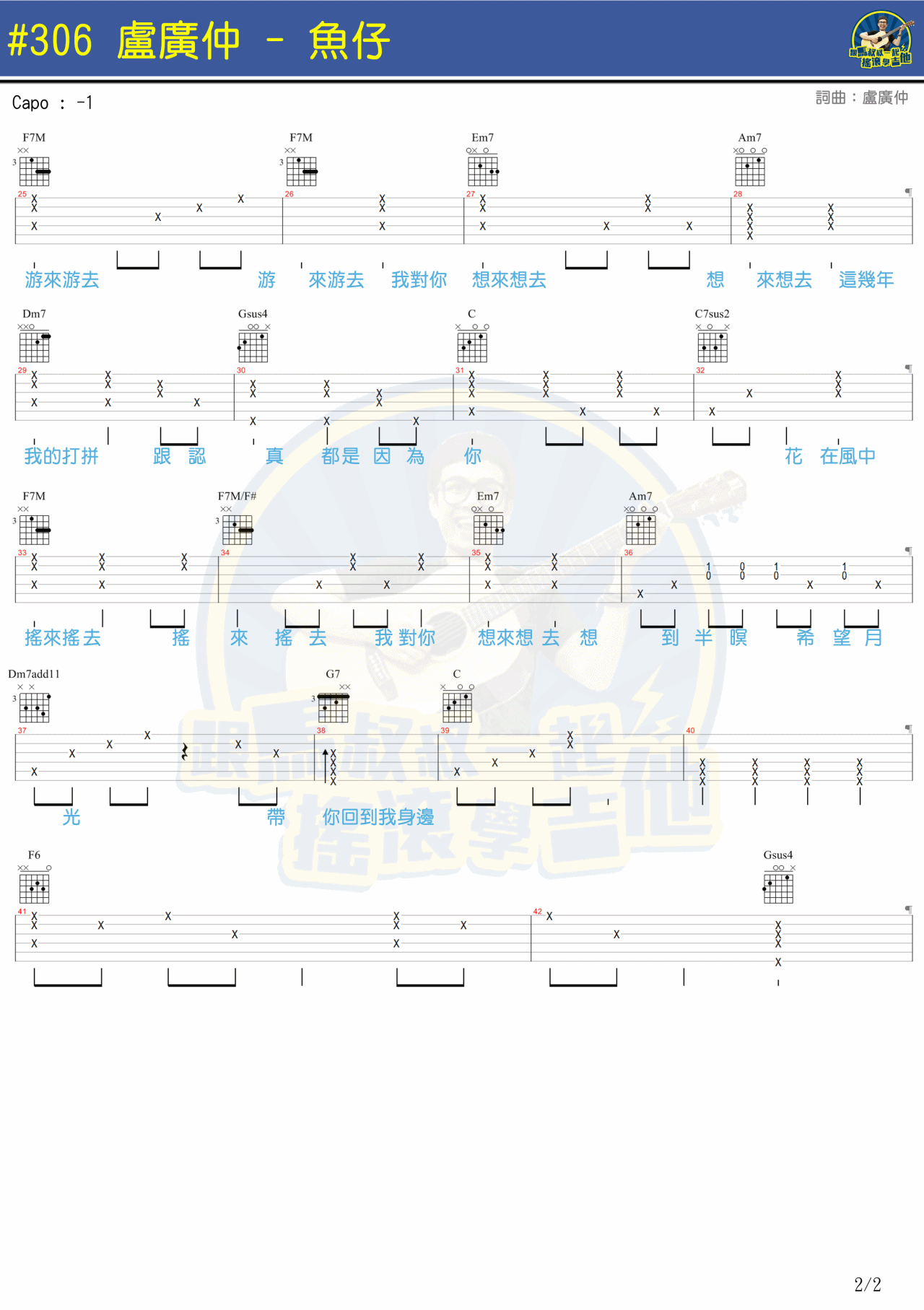 鱼仔吉他谱-2