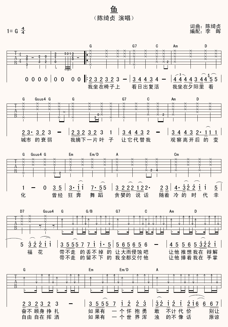 鱼吉他谱-1