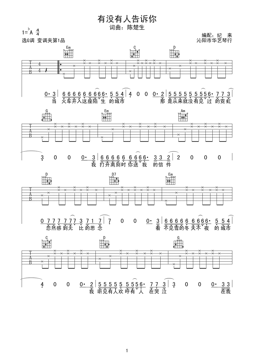 有没有人告诉你吉他谱-1