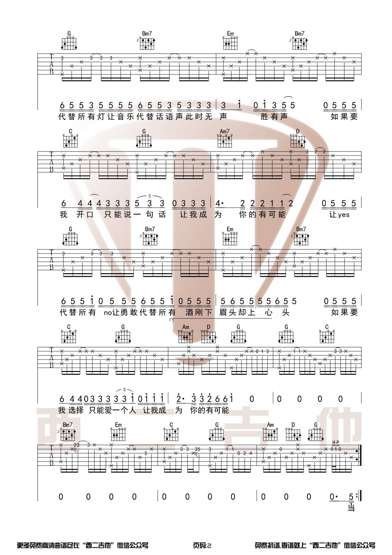 有可能的夜晚吉他谱-2