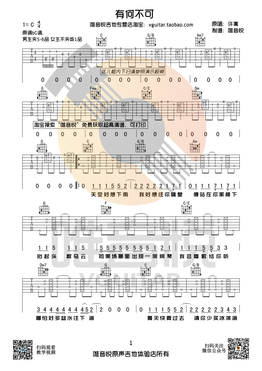 有何不可吉他谱-1