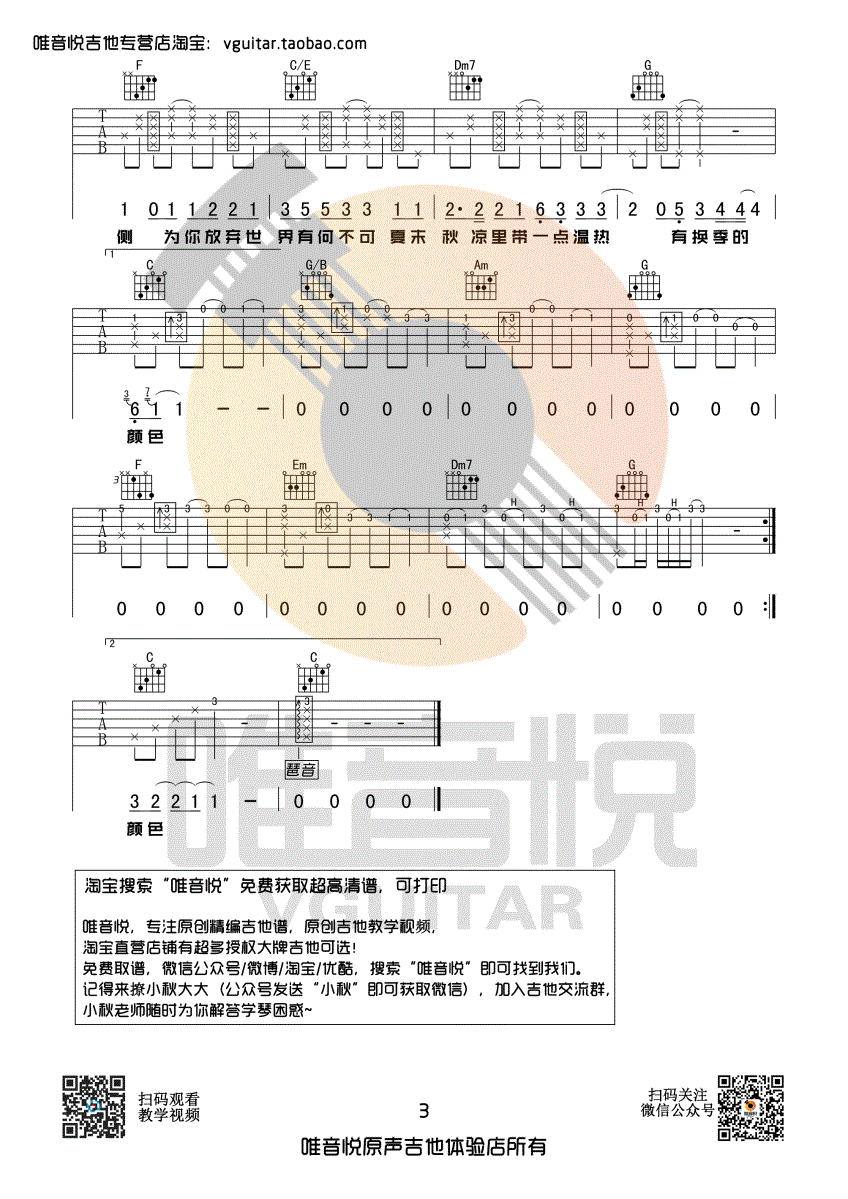 有何不可吉他谱-3