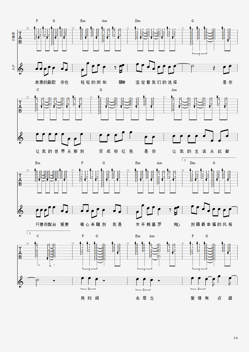 有点甜吉他谱-3