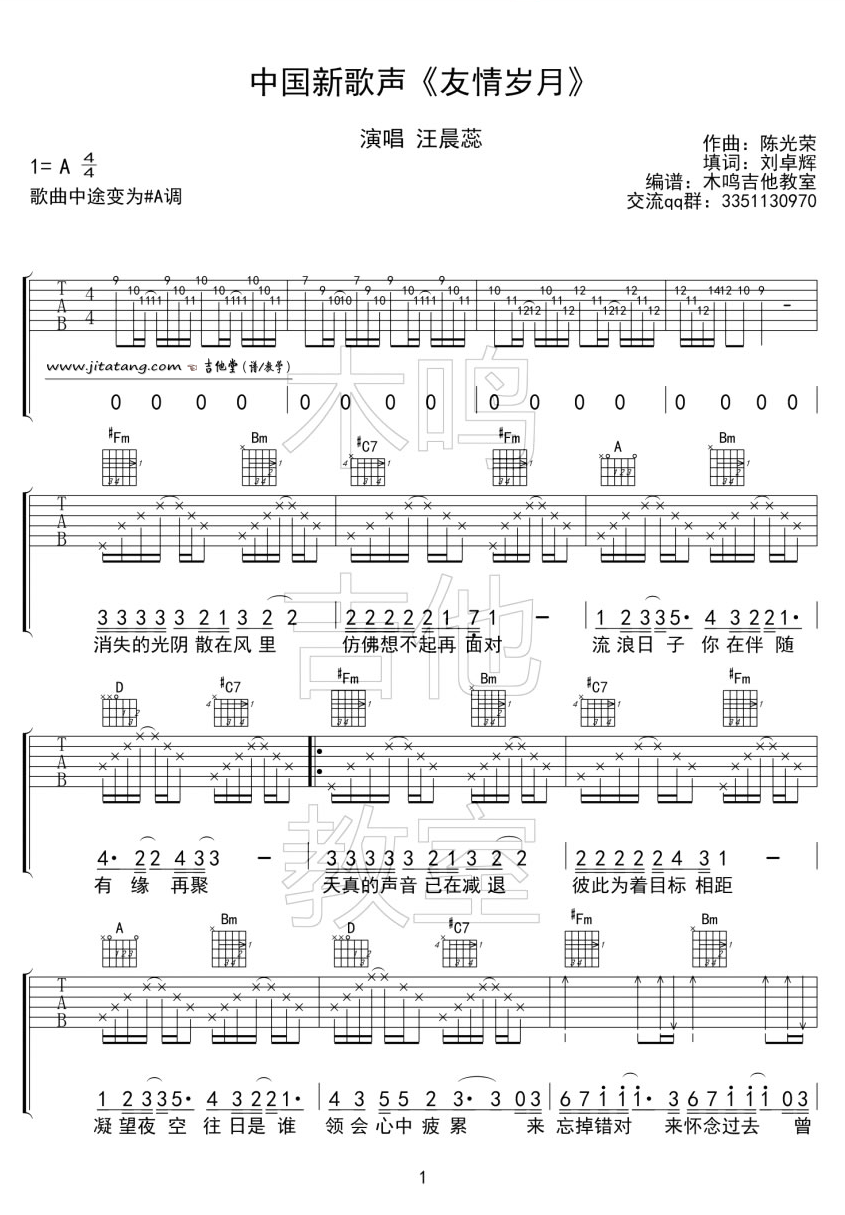 友情岁月吉他谱-1