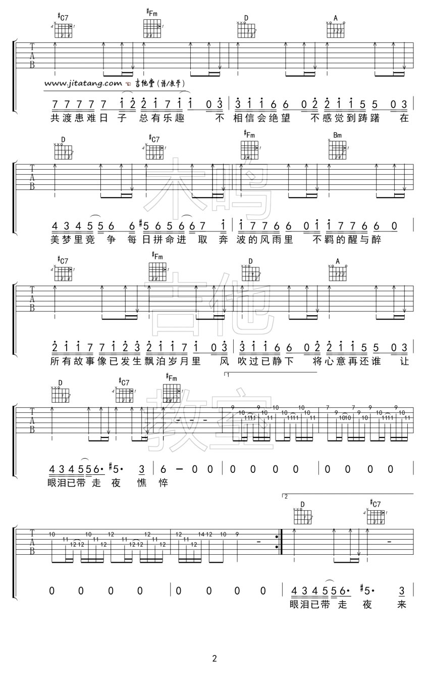 友情岁月吉他谱-2