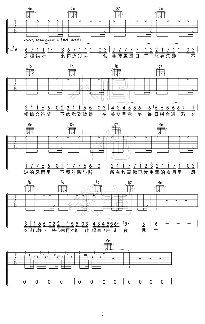 友情岁月吉他谱-3